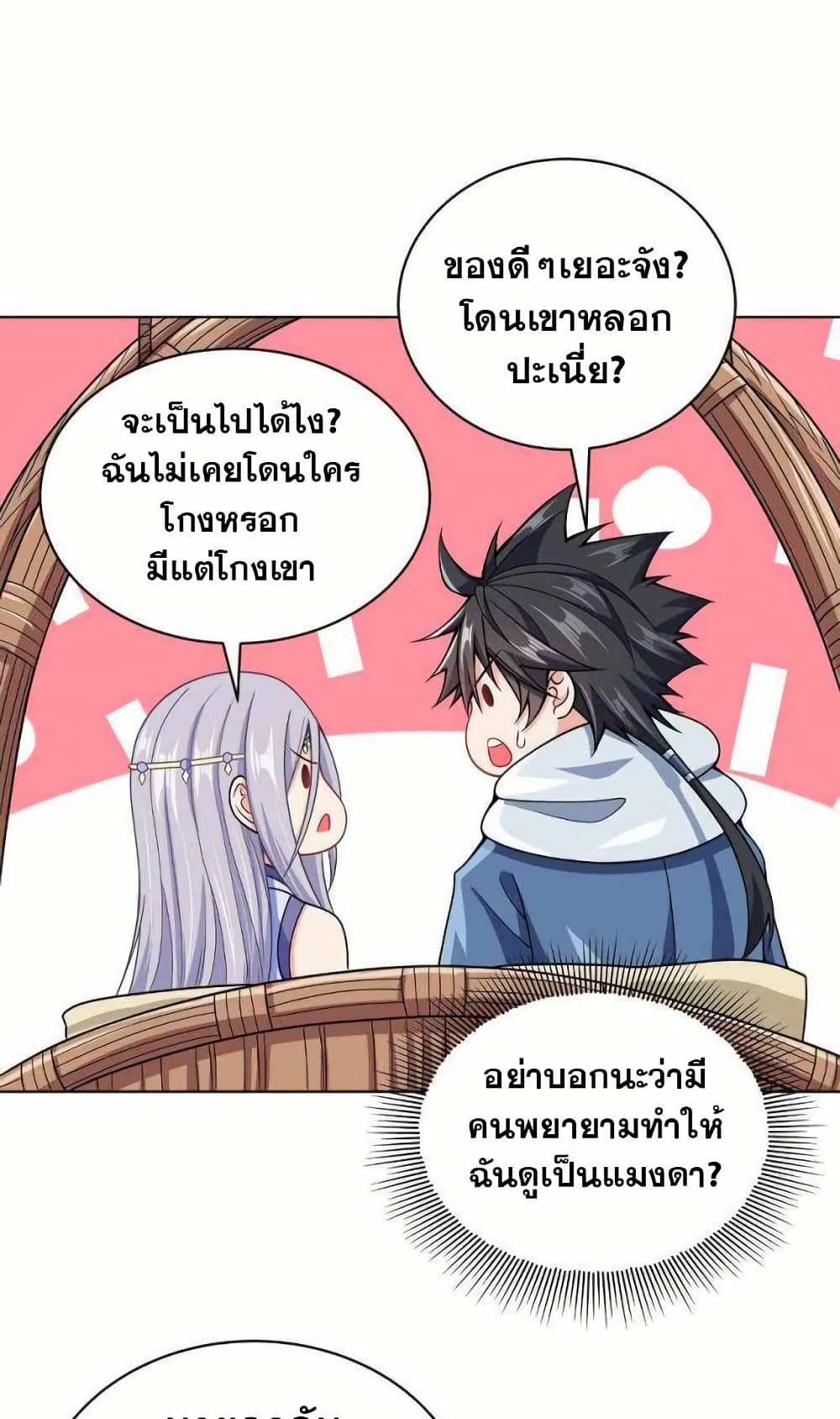 My Wife is Actually the Future Tyrant Empress page 18