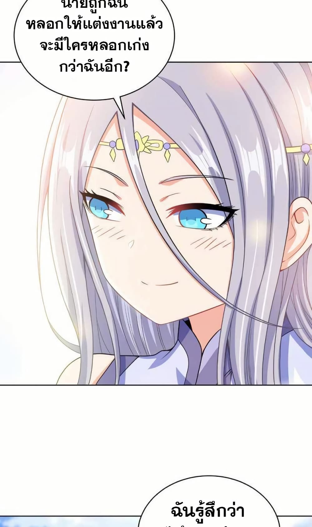My Wife is Actually the Future Tyrant Empress page 19