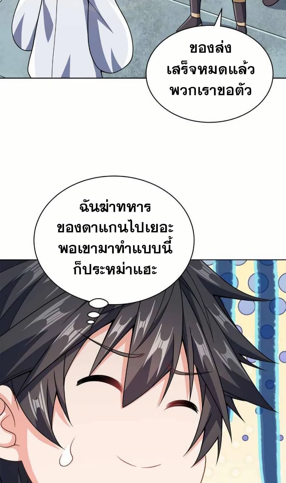 My Wife is Actually the Future Tyrant Empress page 25