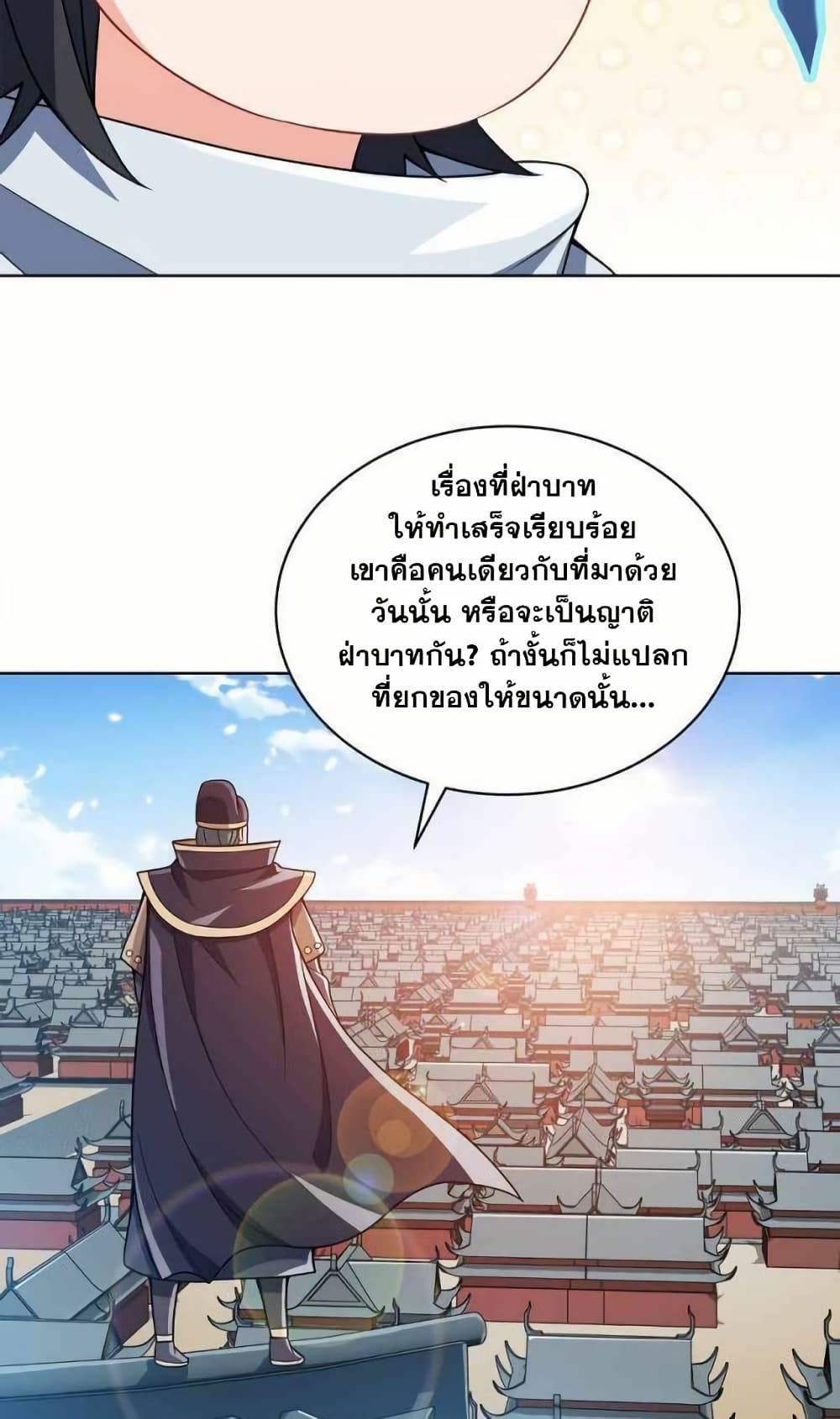 My Wife is Actually the Future Tyrant Empress page 26