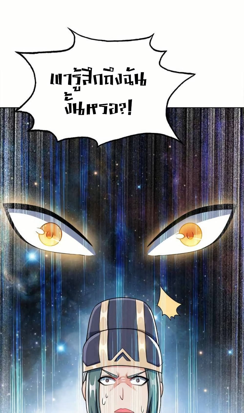 My Wife is Actually the Future Tyrant Empress page 31