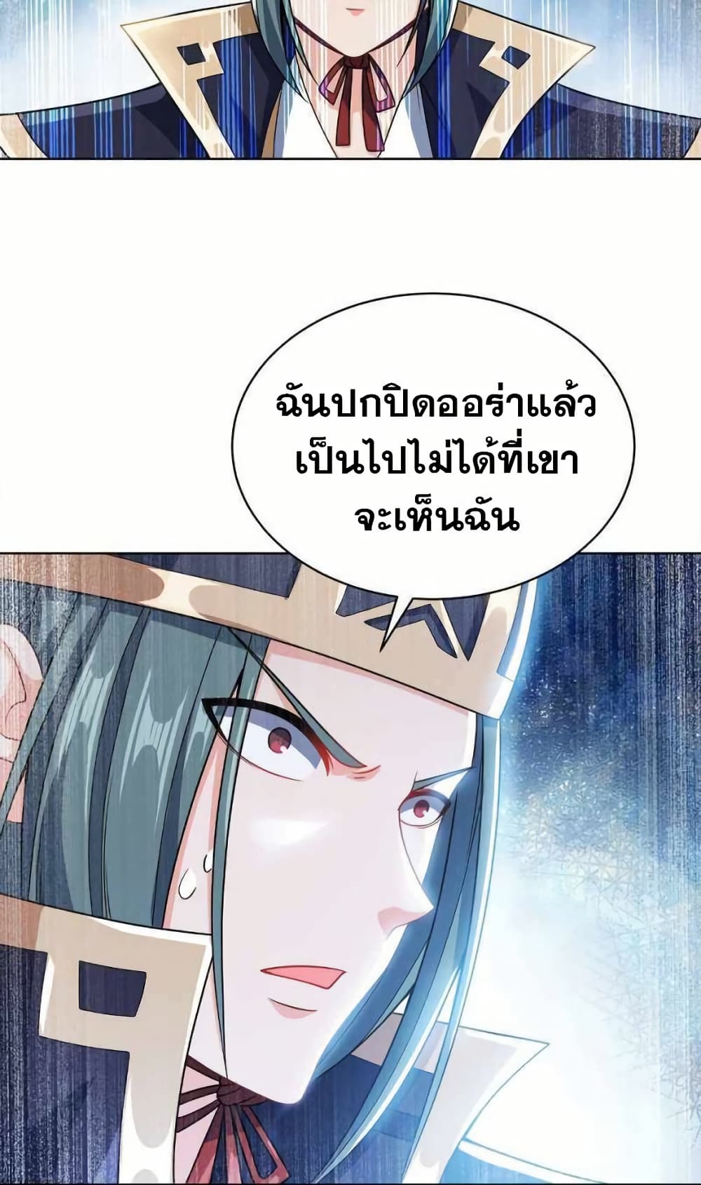 My Wife is Actually the Future Tyrant Empress page 32