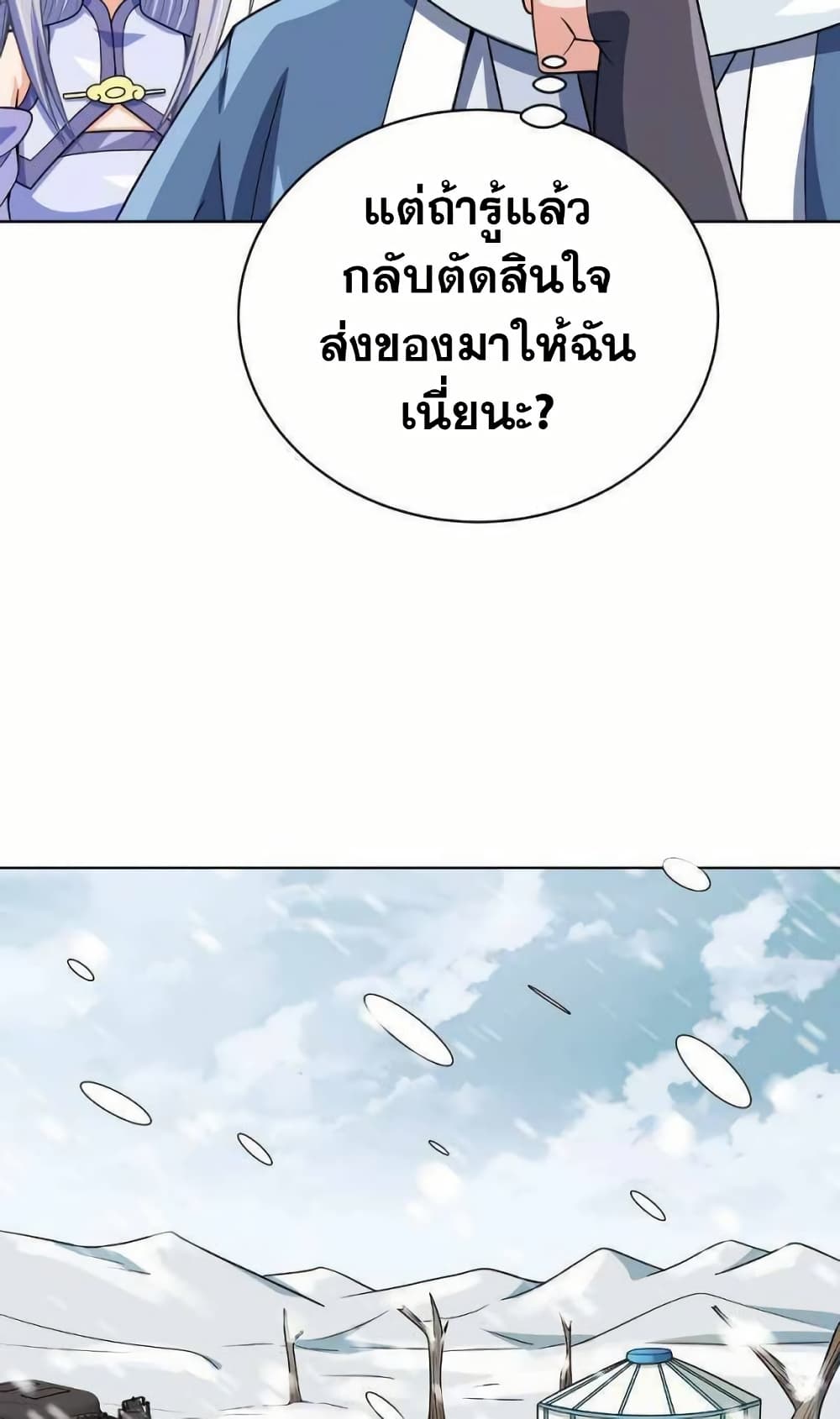 My Wife is Actually the Future Tyrant Empress page 35
