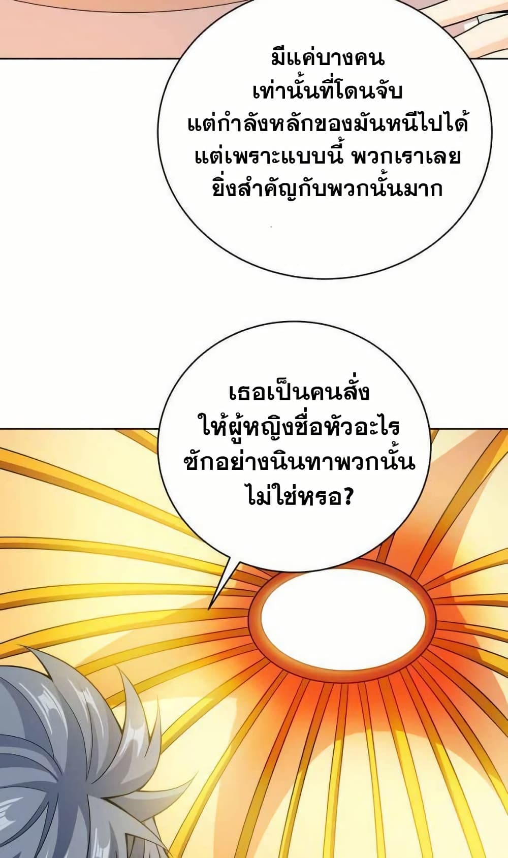 My Wife is Actually the Future Tyrant Empress page 39