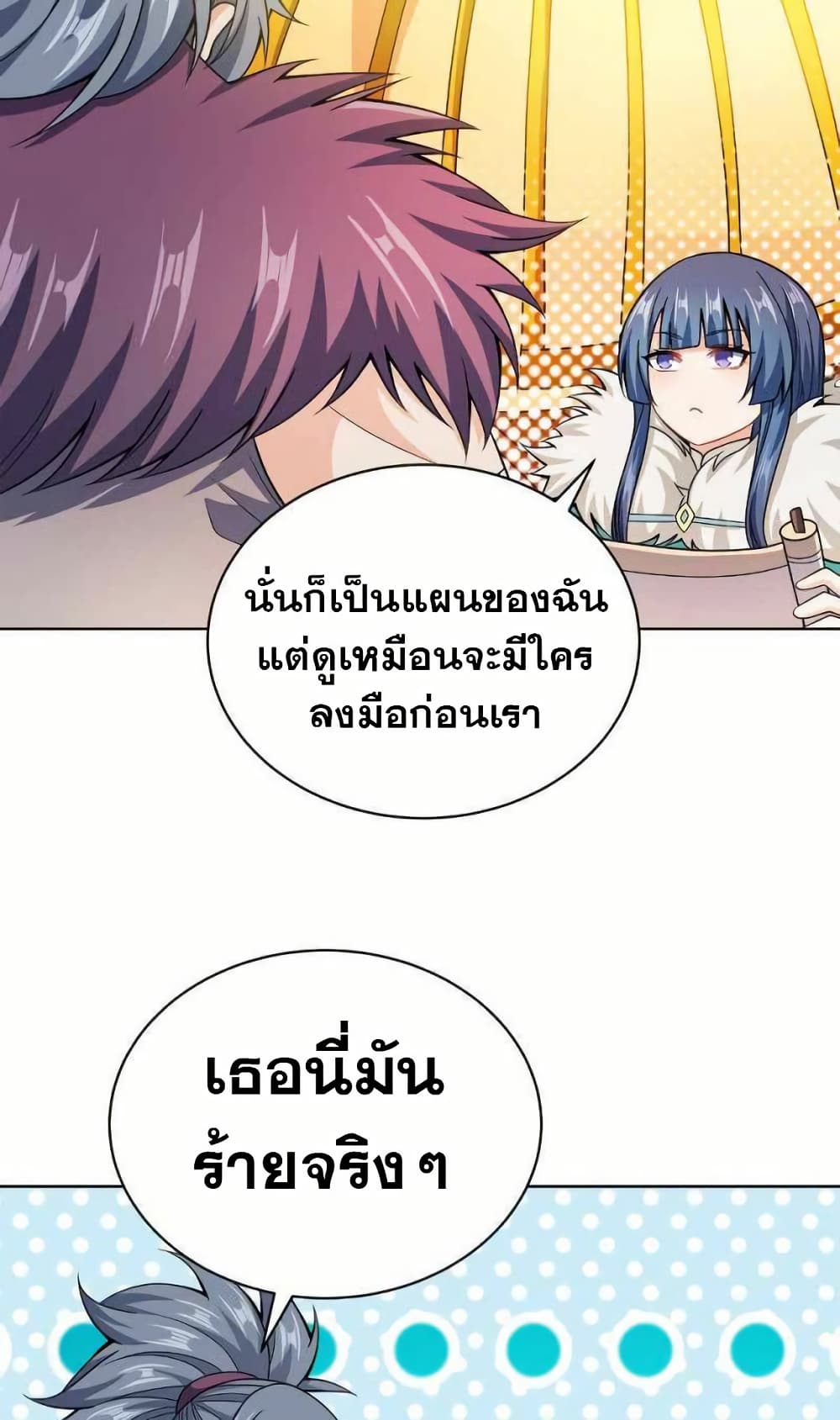 My Wife is Actually the Future Tyrant Empress page 40