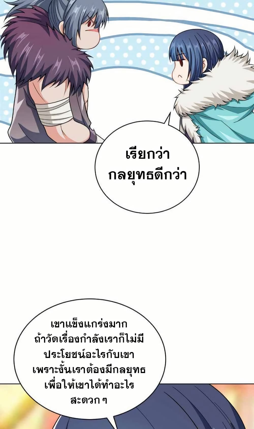 My Wife is Actually the Future Tyrant Empress page 41