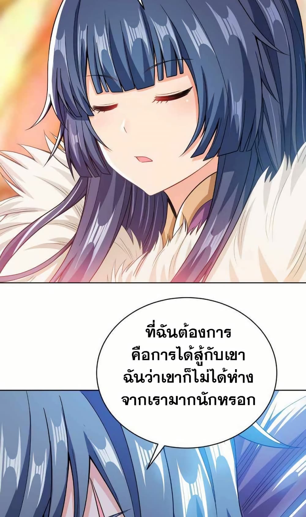 My Wife is Actually the Future Tyrant Empress page 42