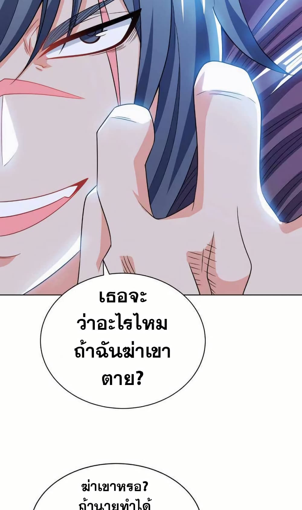 My Wife is Actually the Future Tyrant Empress page 43