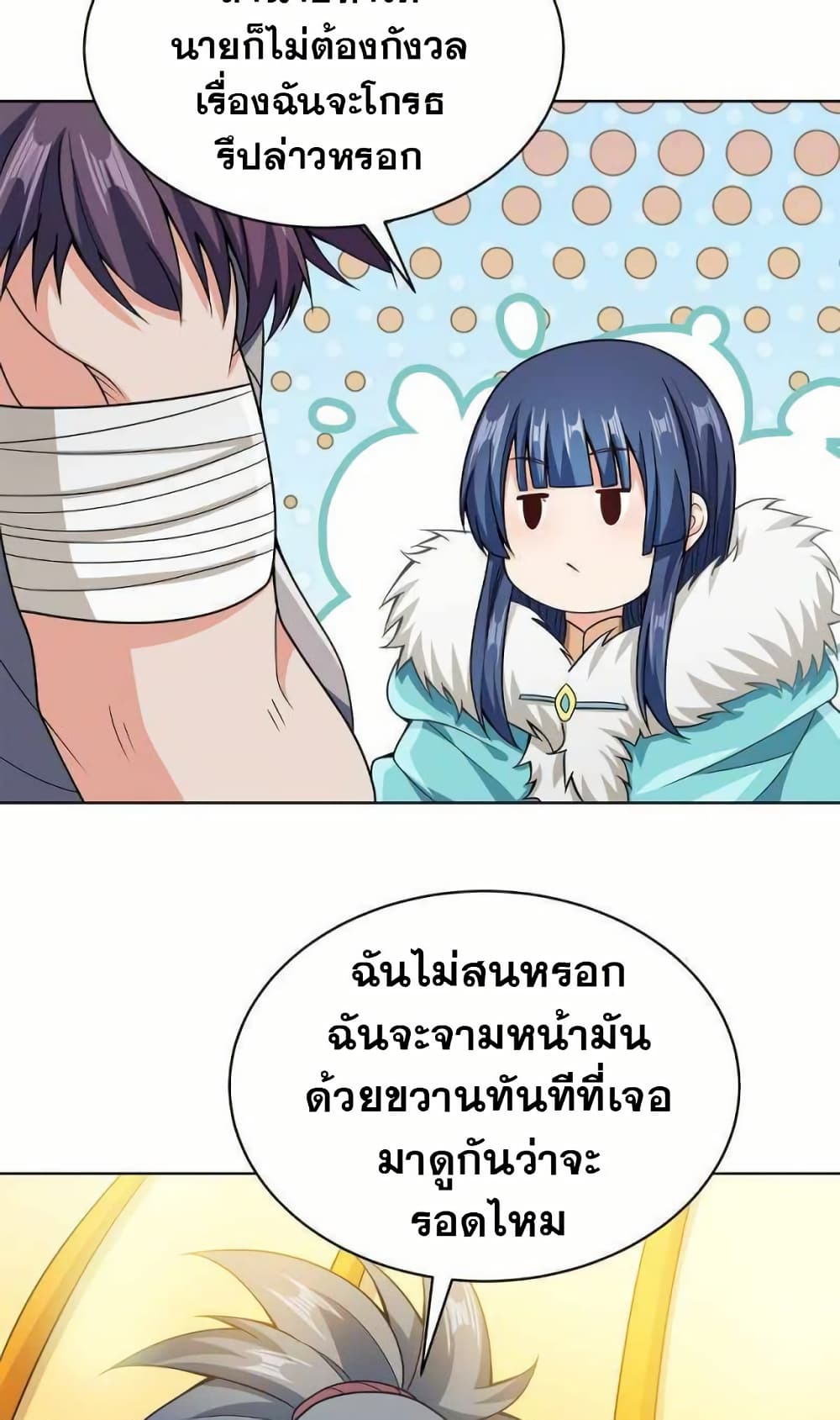 My Wife is Actually the Future Tyrant Empress page 44