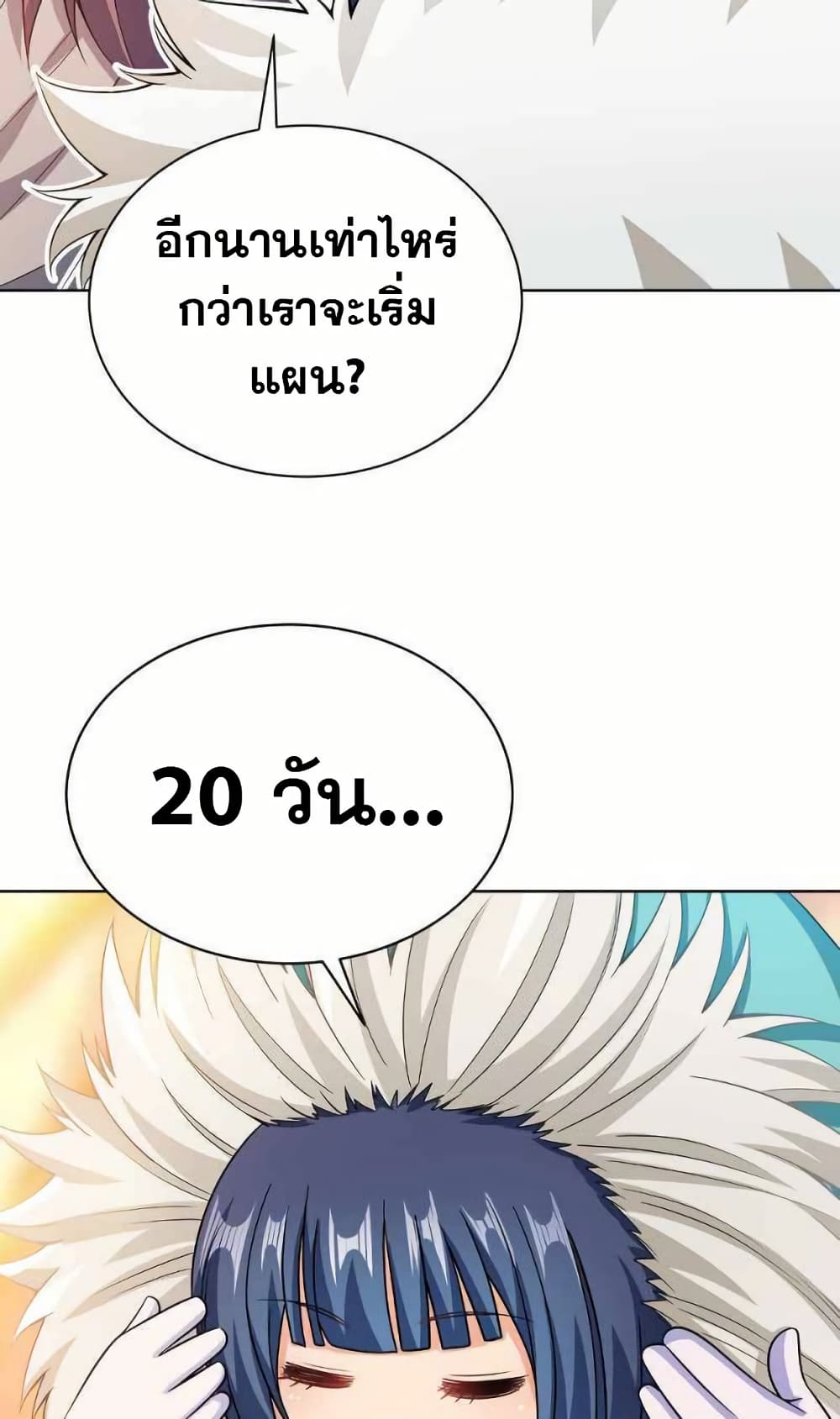 My Wife is Actually the Future Tyrant Empress page 46
