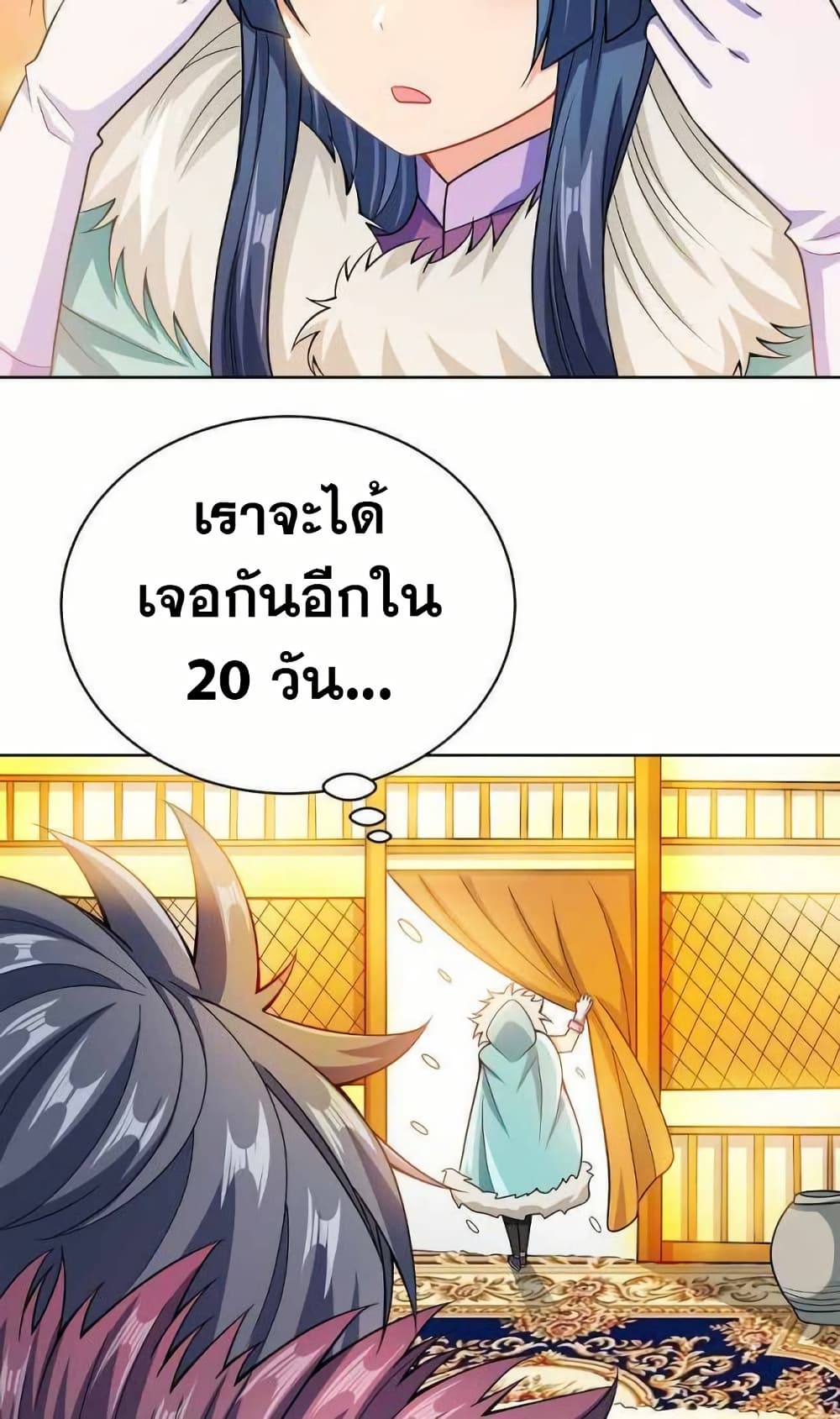 My Wife is Actually the Future Tyrant Empress page 47