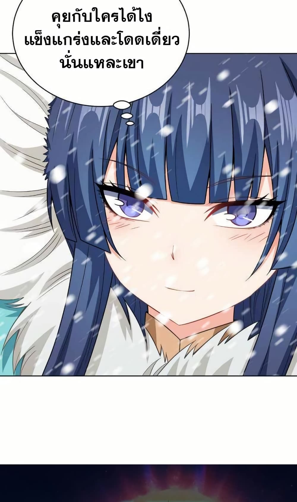 My Wife is Actually the Future Tyrant Empress page 49