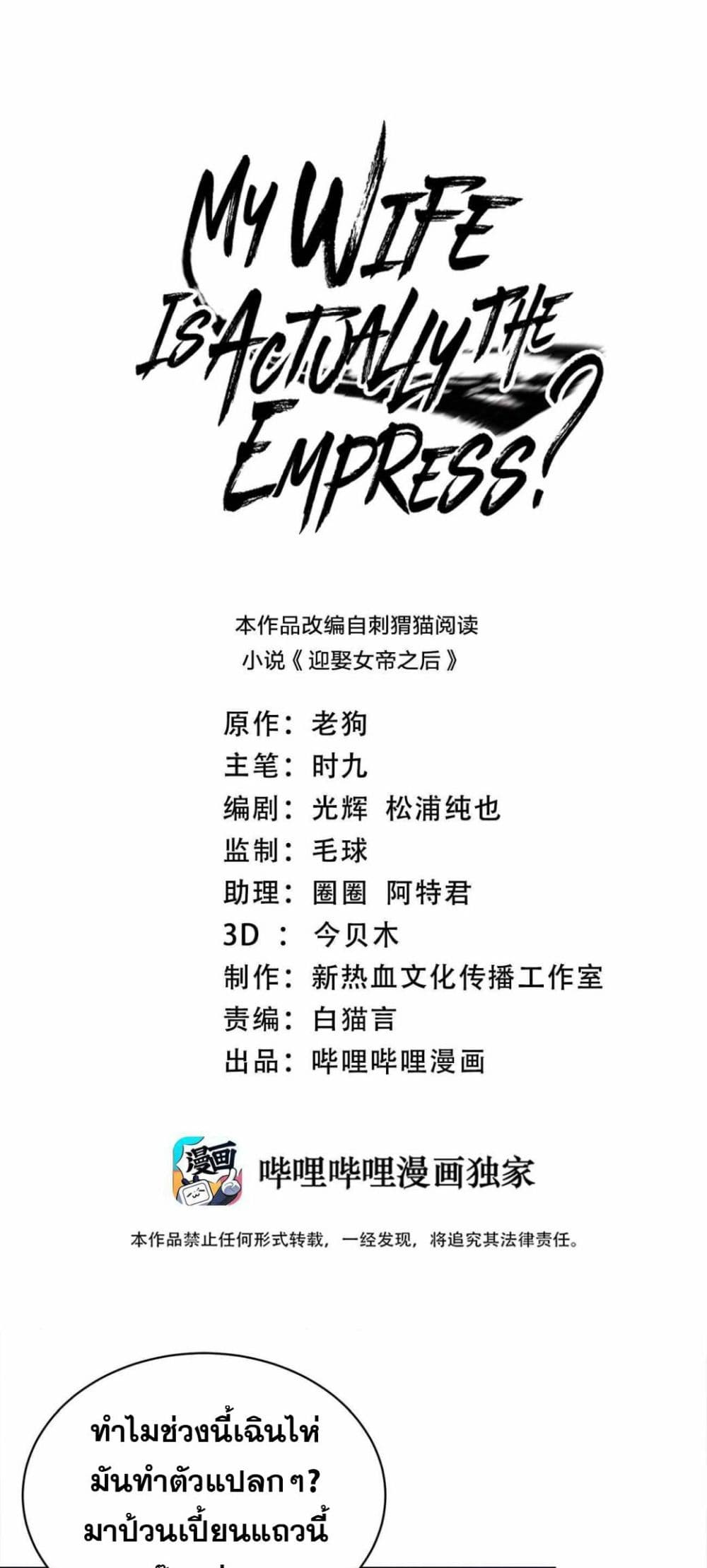 My Wife is Actually the Future Tyrant Empress page 1