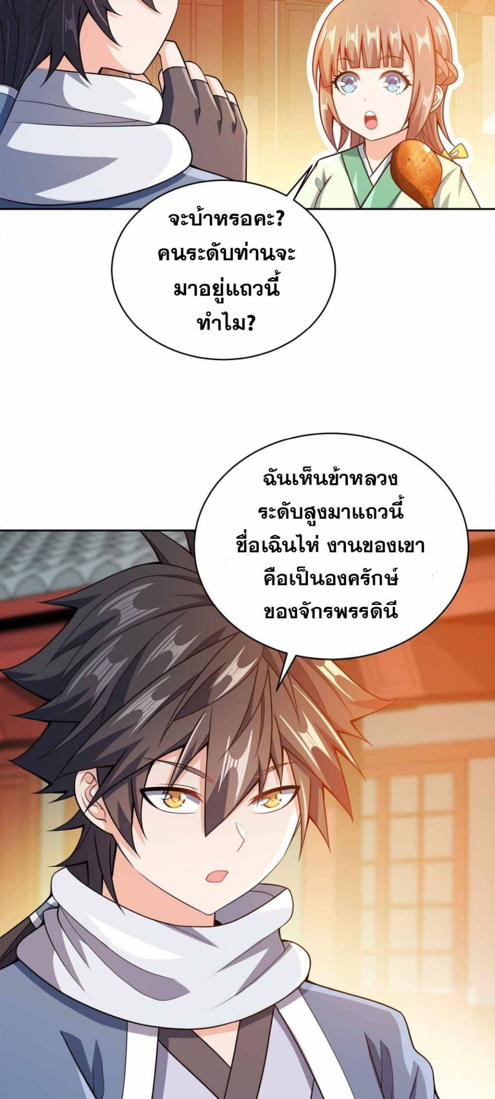 My Wife is Actually the Future Tyrant Empress page 5