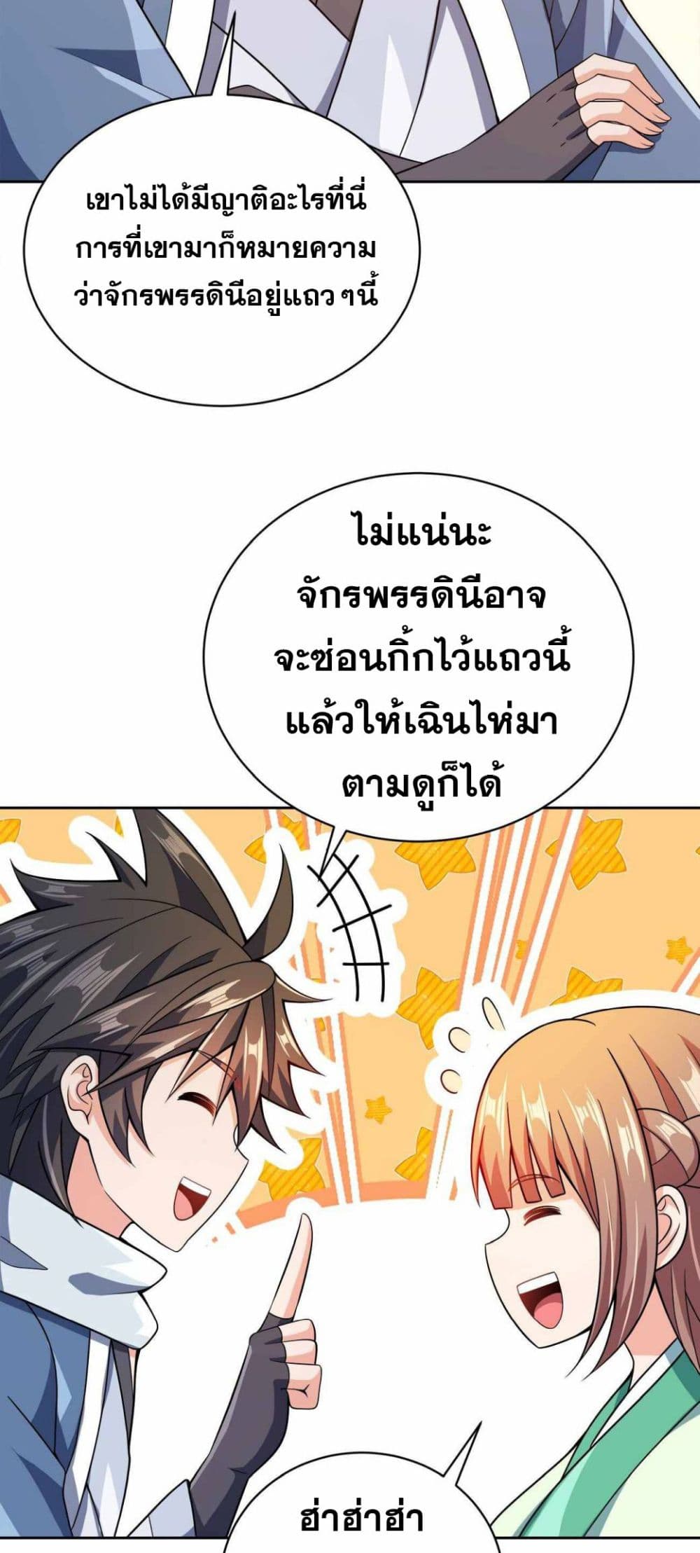 My Wife is Actually the Future Tyrant Empress page 6