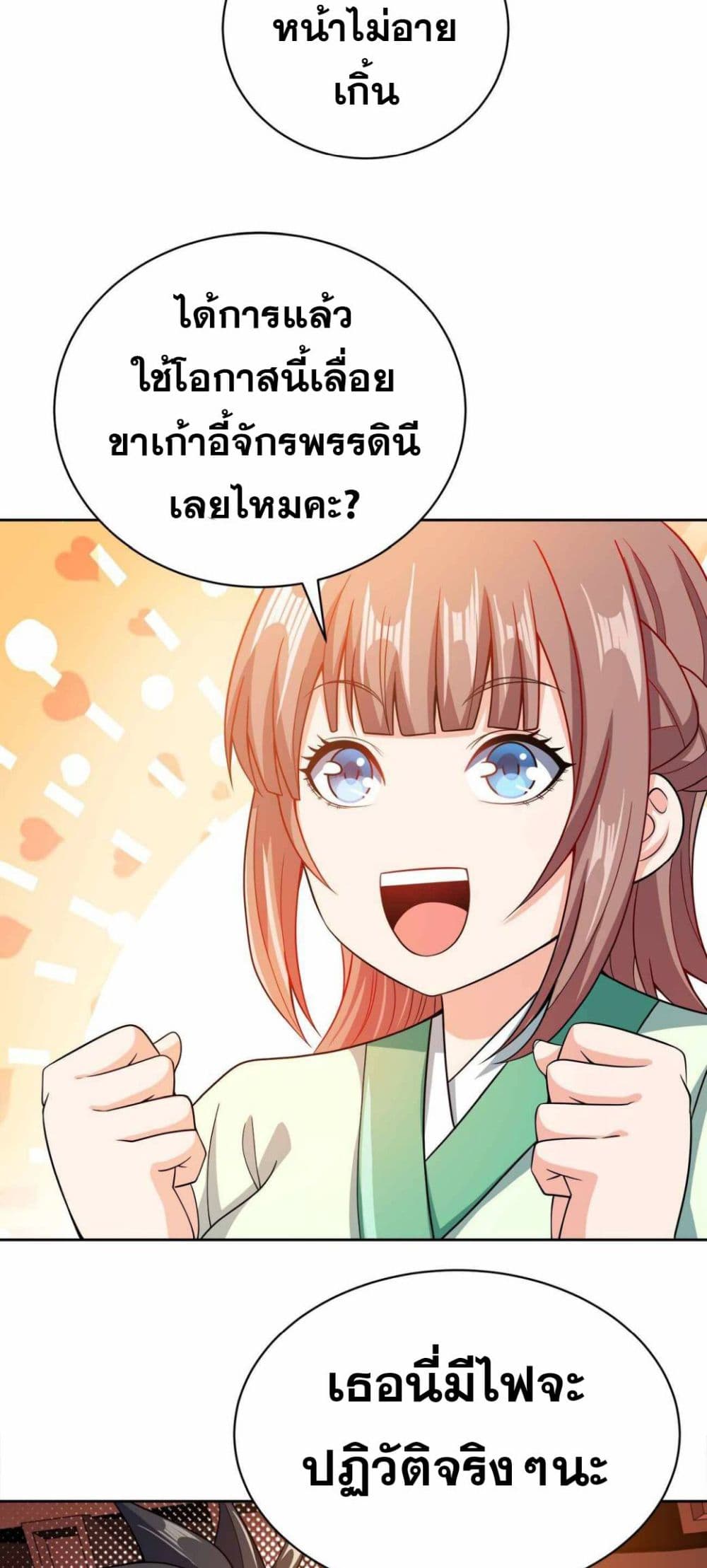 My Wife is Actually the Future Tyrant Empress page 7