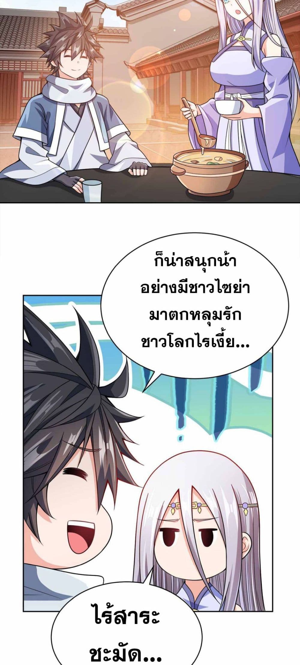 My Wife is Actually the Future Tyrant Empress page 10