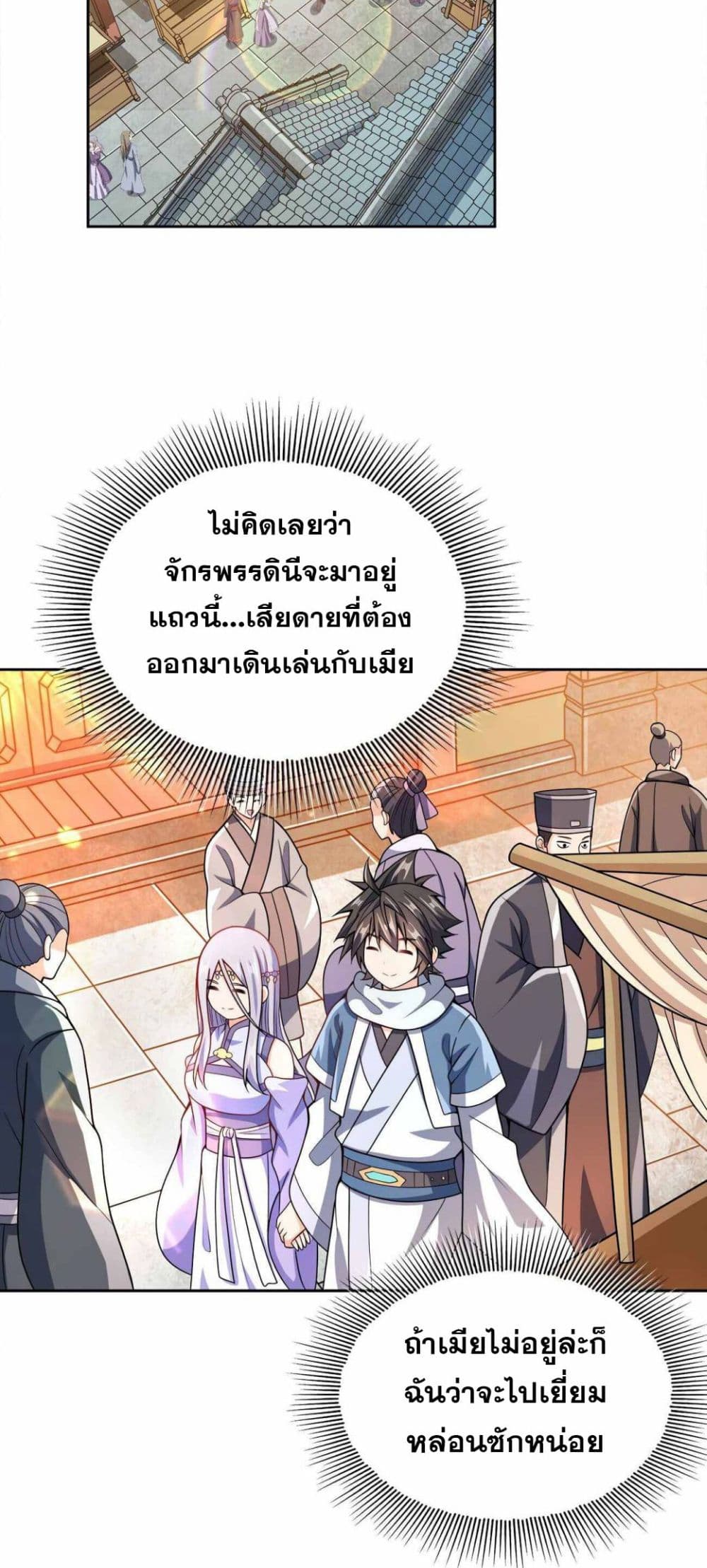 My Wife is Actually the Future Tyrant Empress page 14