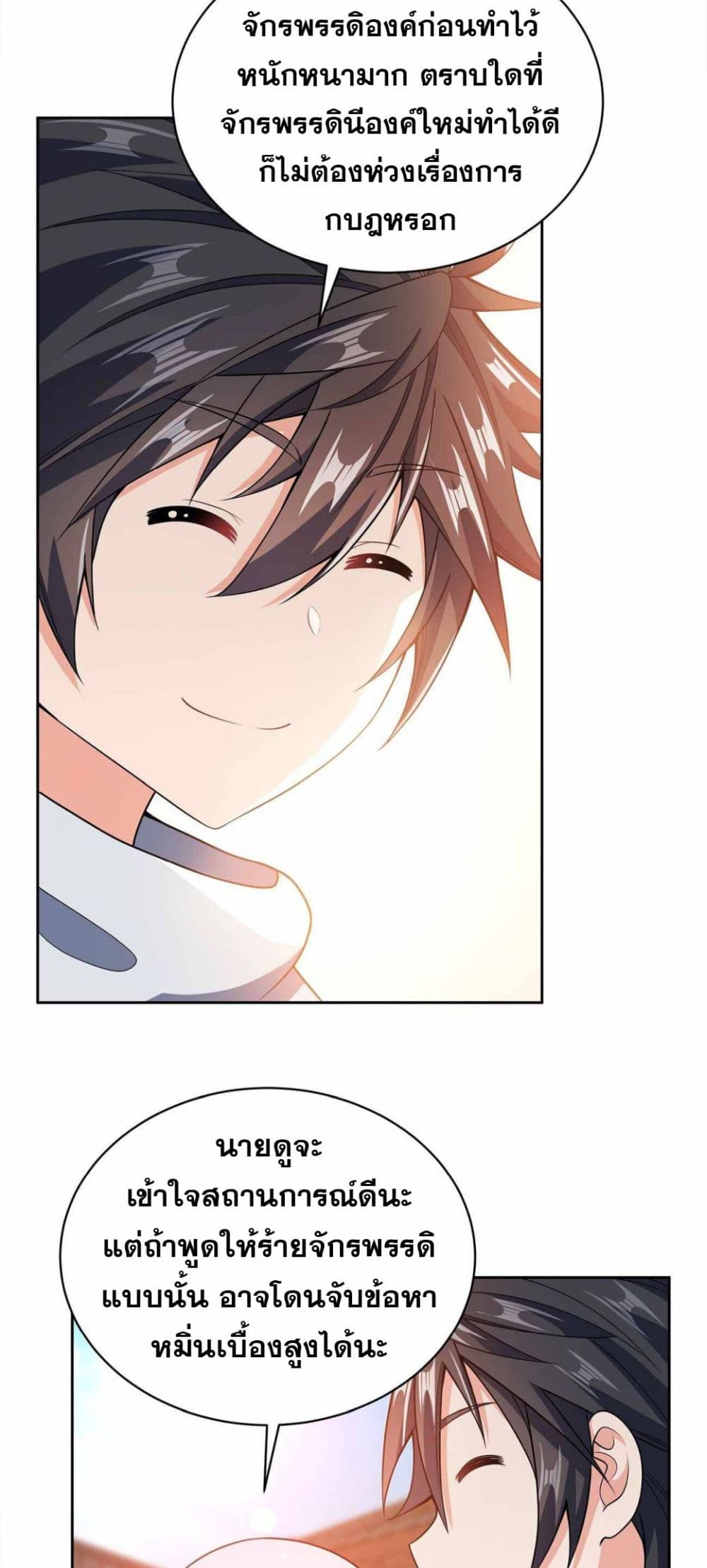 My Wife is Actually the Future Tyrant Empress page 16