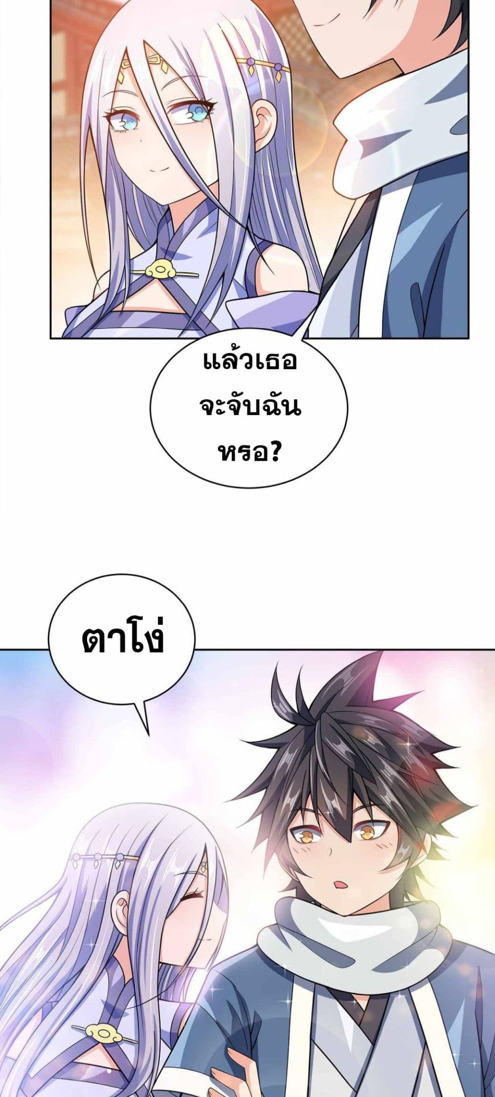 My Wife is Actually the Future Tyrant Empress page 17