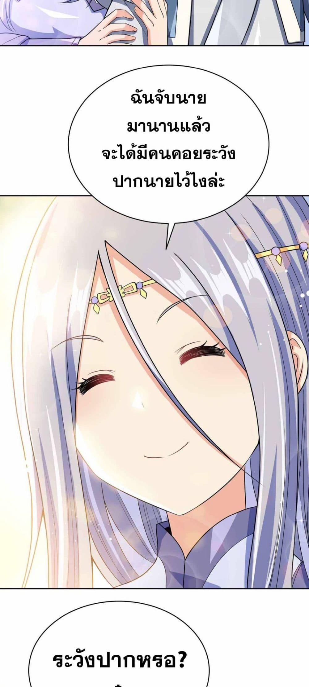 My Wife is Actually the Future Tyrant Empress page 18