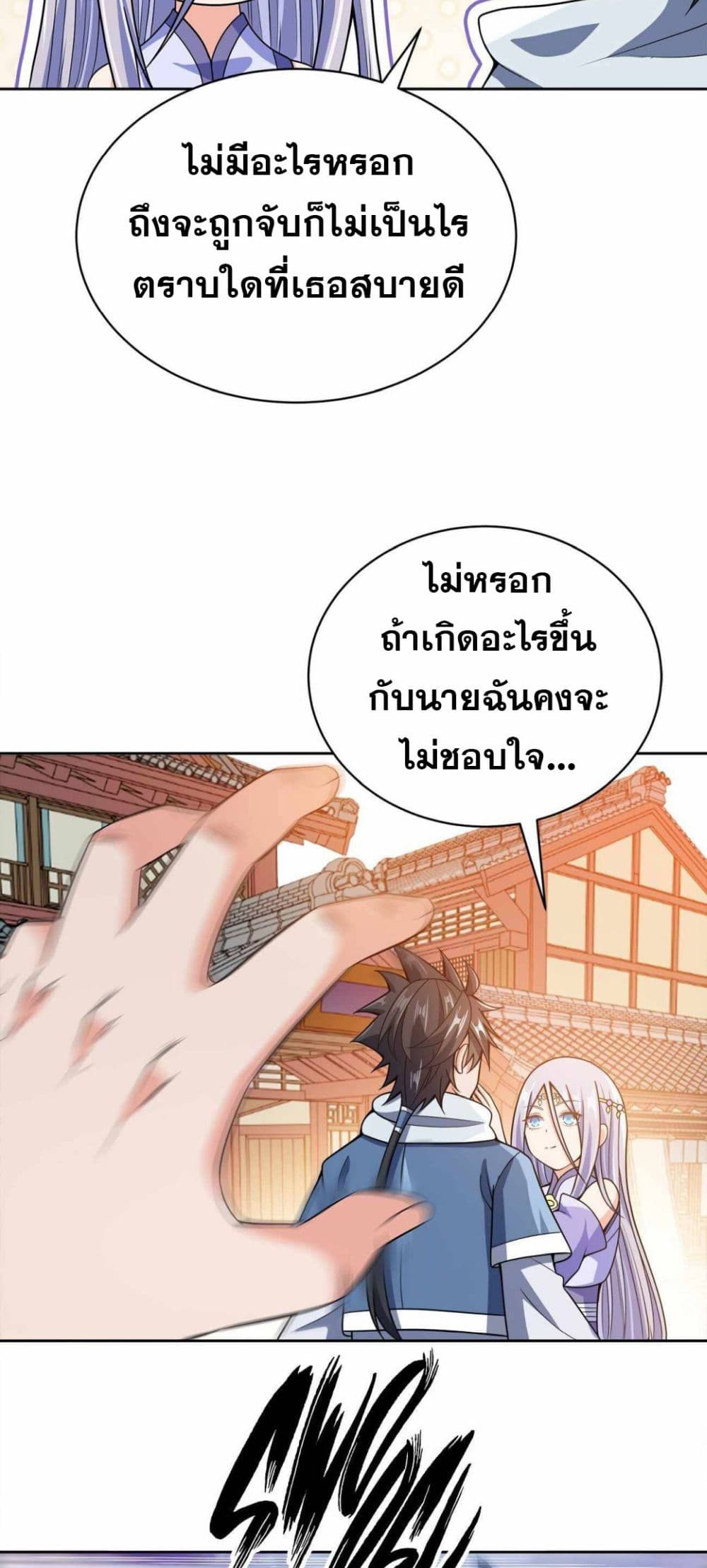 My Wife is Actually the Future Tyrant Empress page 20