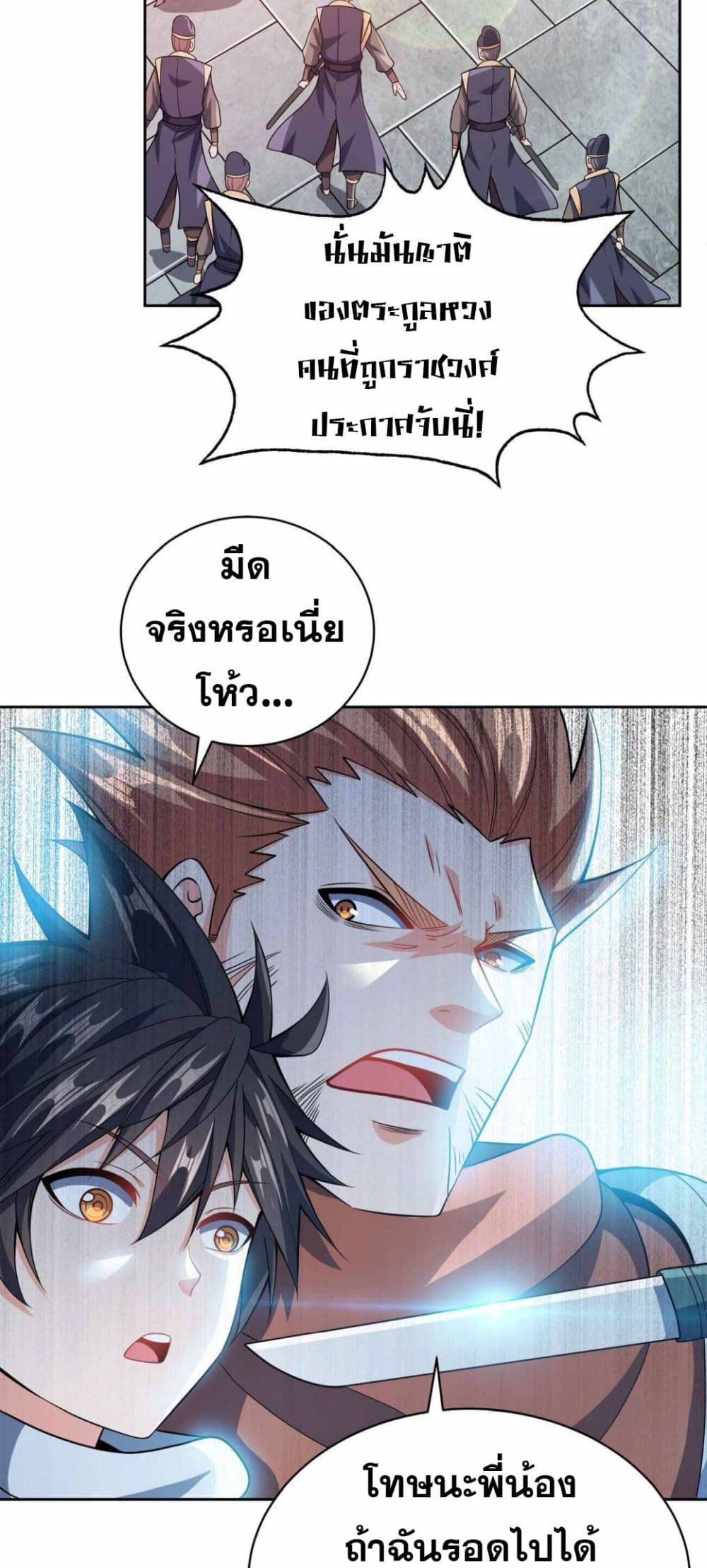 My Wife is Actually the Future Tyrant Empress page 23