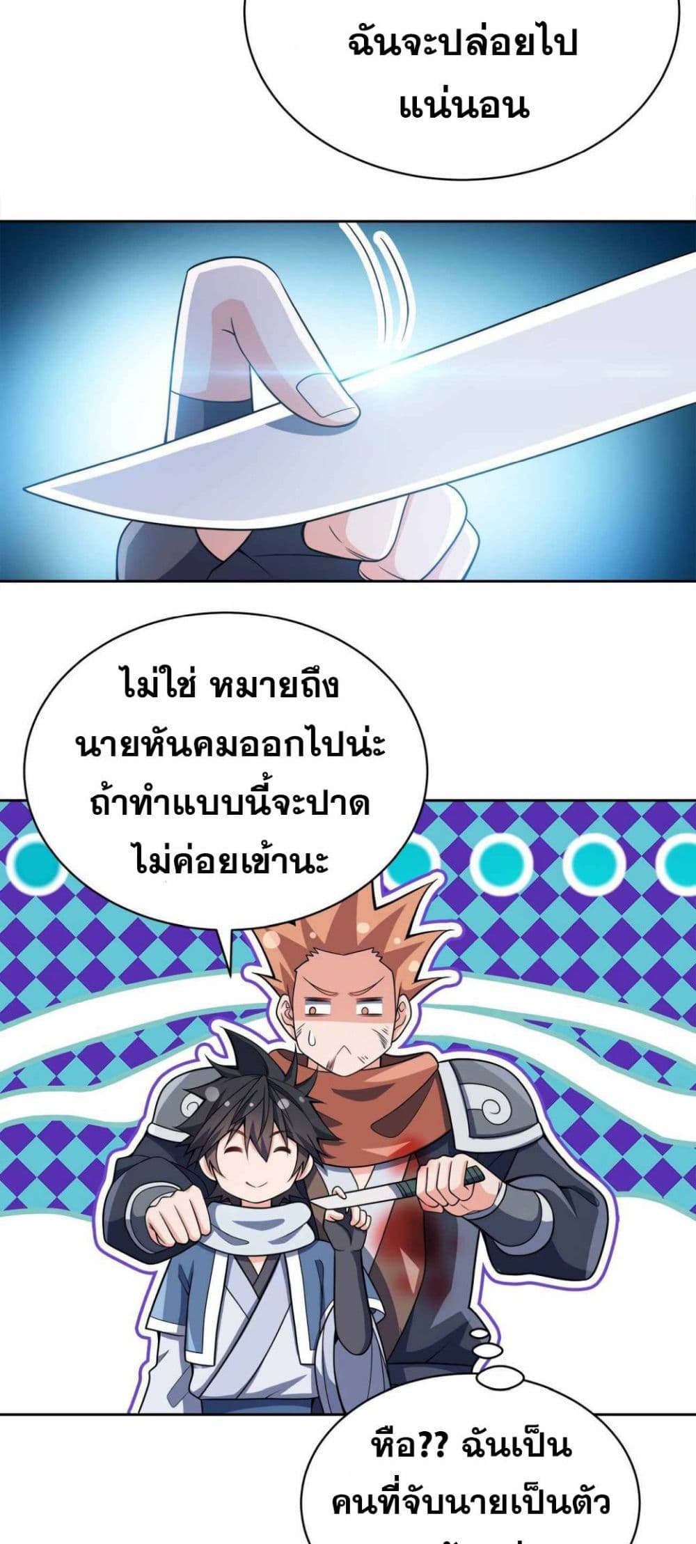 My Wife is Actually the Future Tyrant Empress page 24
