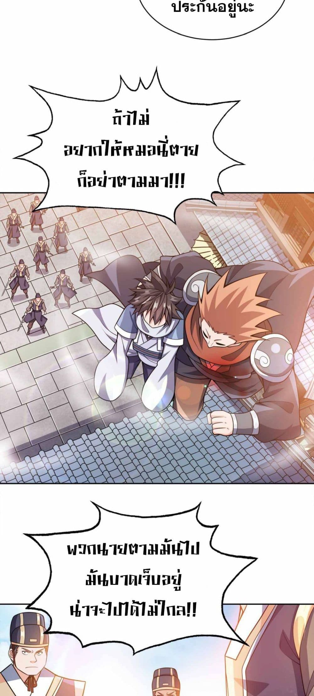 My Wife is Actually the Future Tyrant Empress page 25