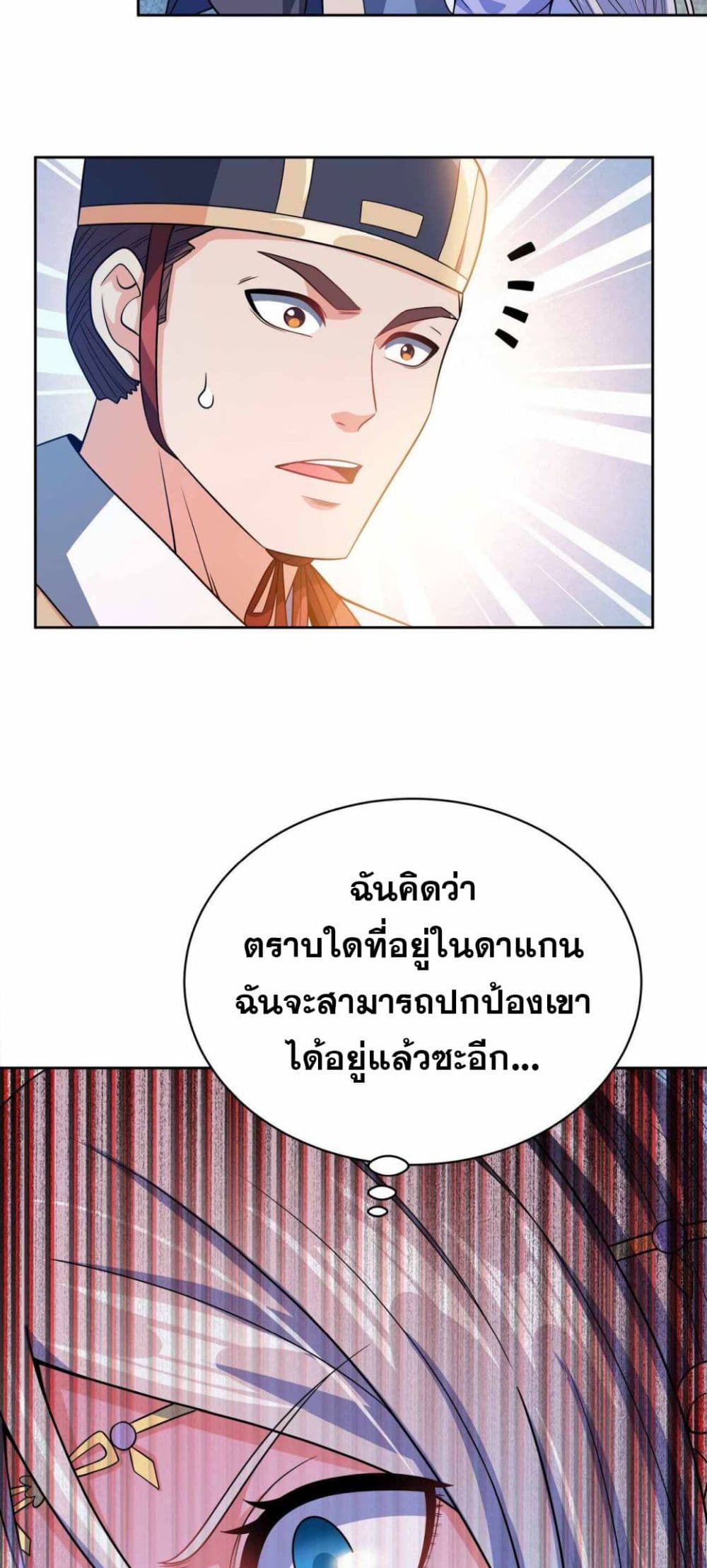 My Wife is Actually the Future Tyrant Empress page 27