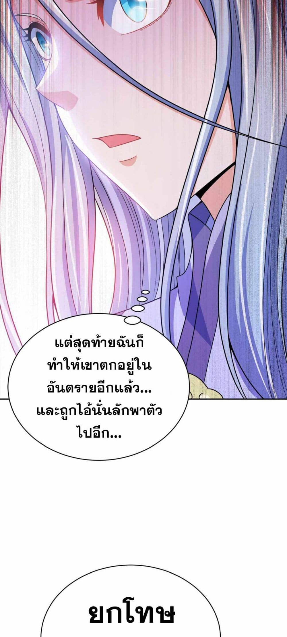 My Wife is Actually the Future Tyrant Empress page 28