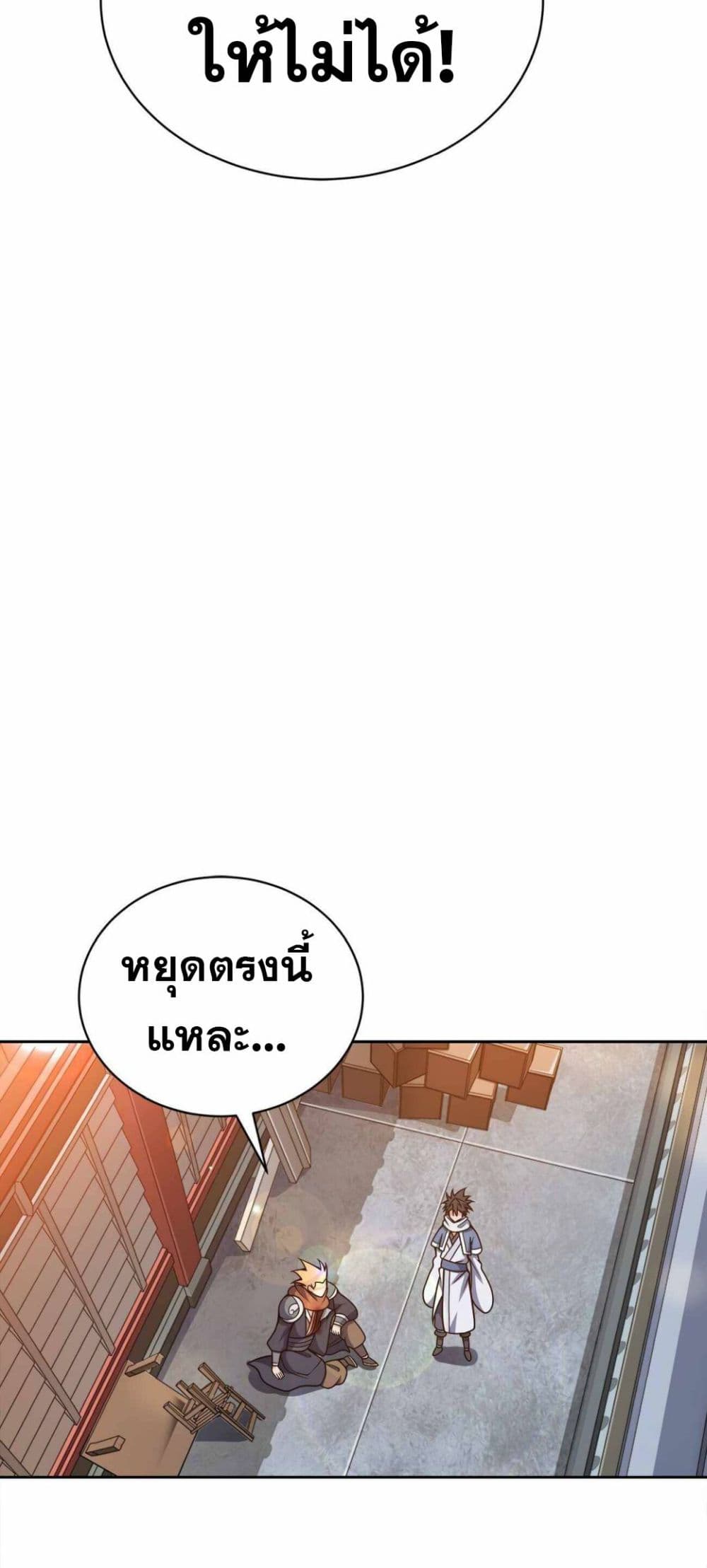 My Wife is Actually the Future Tyrant Empress page 29