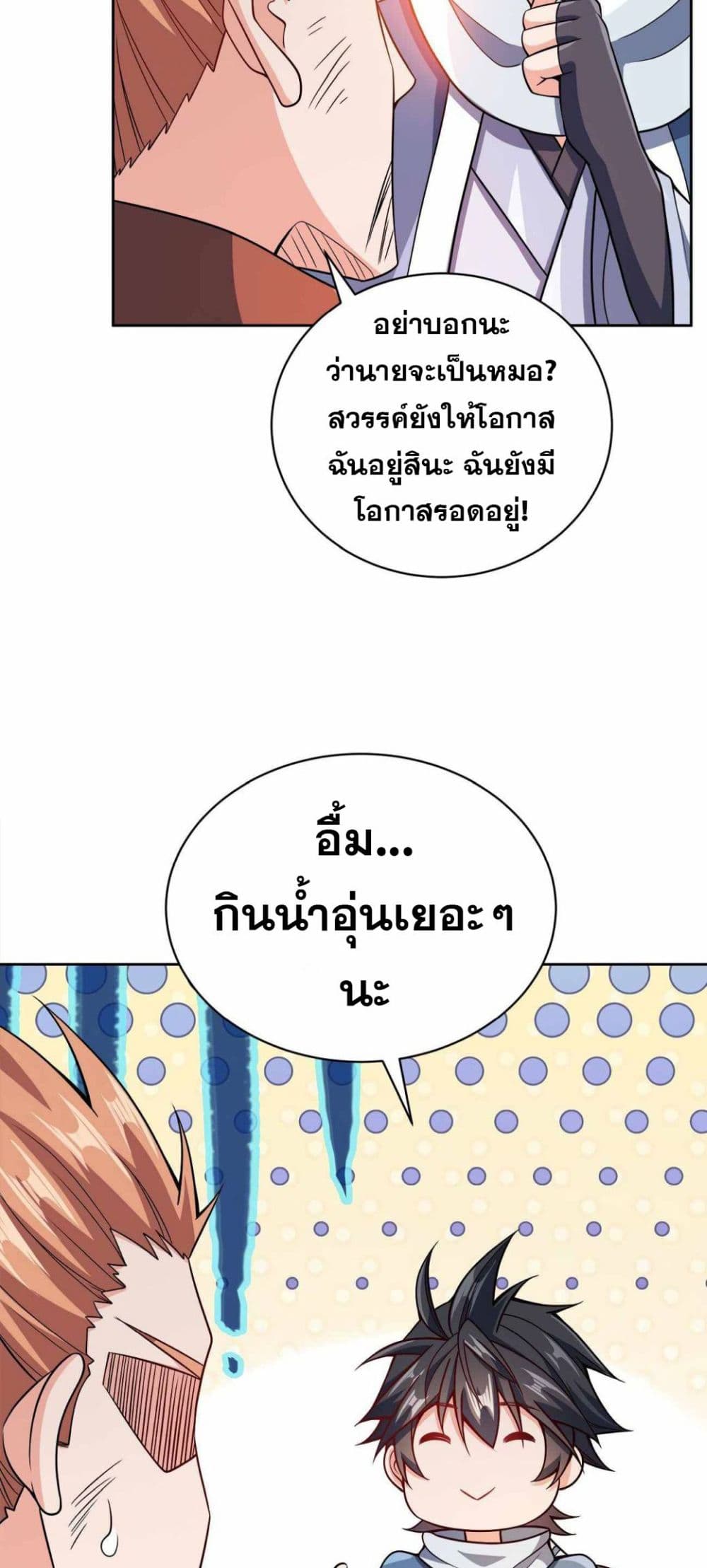 My Wife is Actually the Future Tyrant Empress page 31