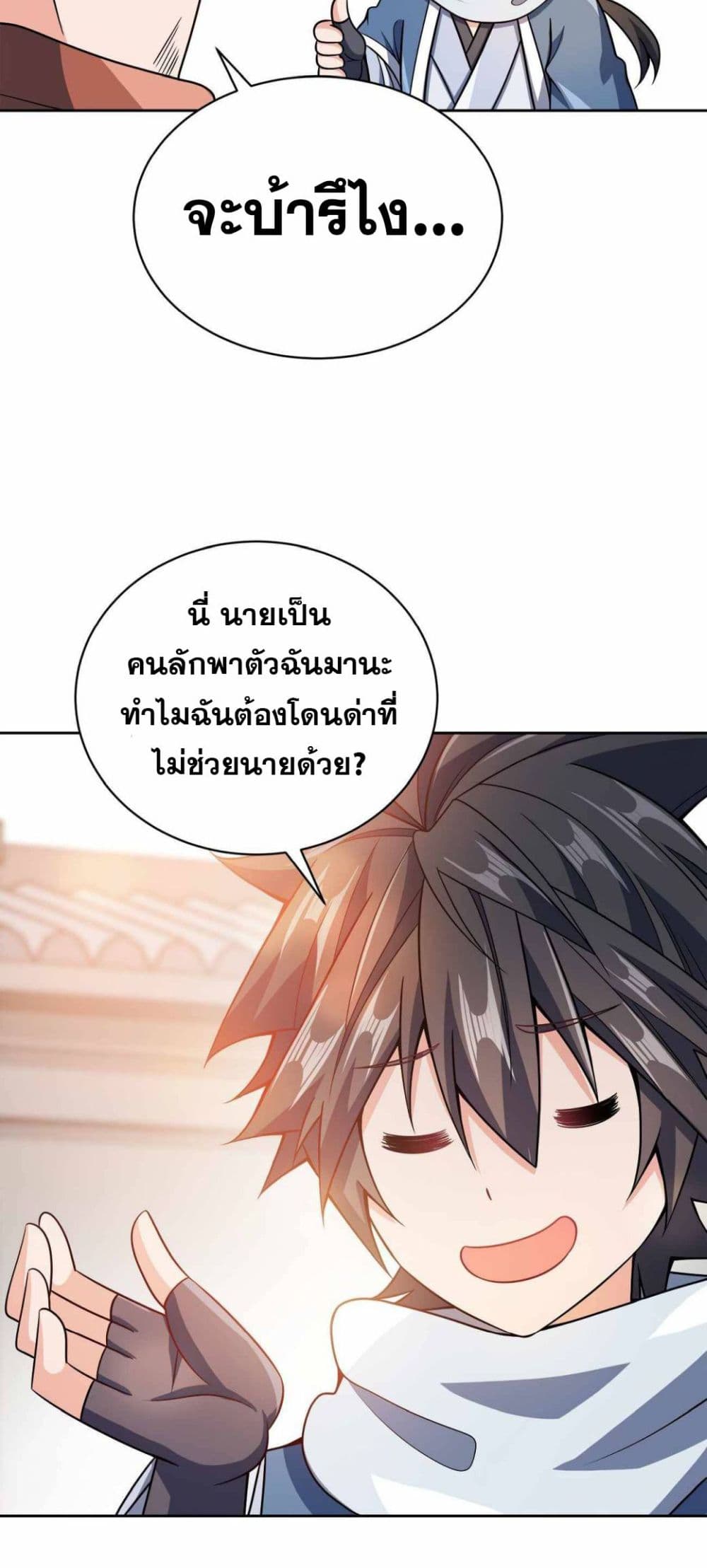 My Wife is Actually the Future Tyrant Empress page 32