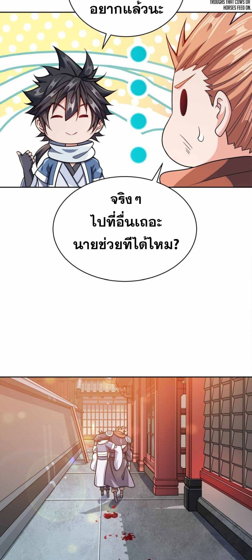 My Wife is Actually the Future Tyrant Empress page 34