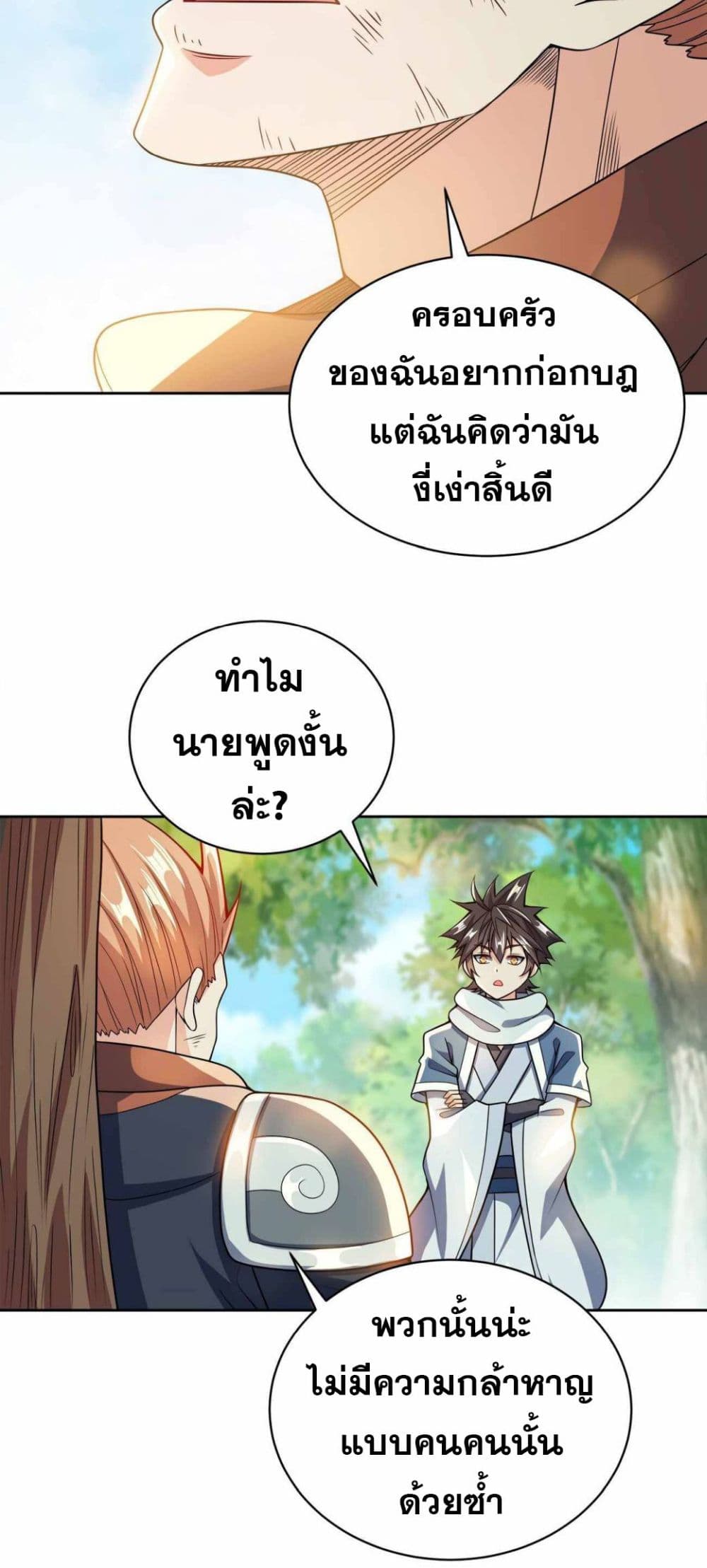 My Wife is Actually the Future Tyrant Empress page 37