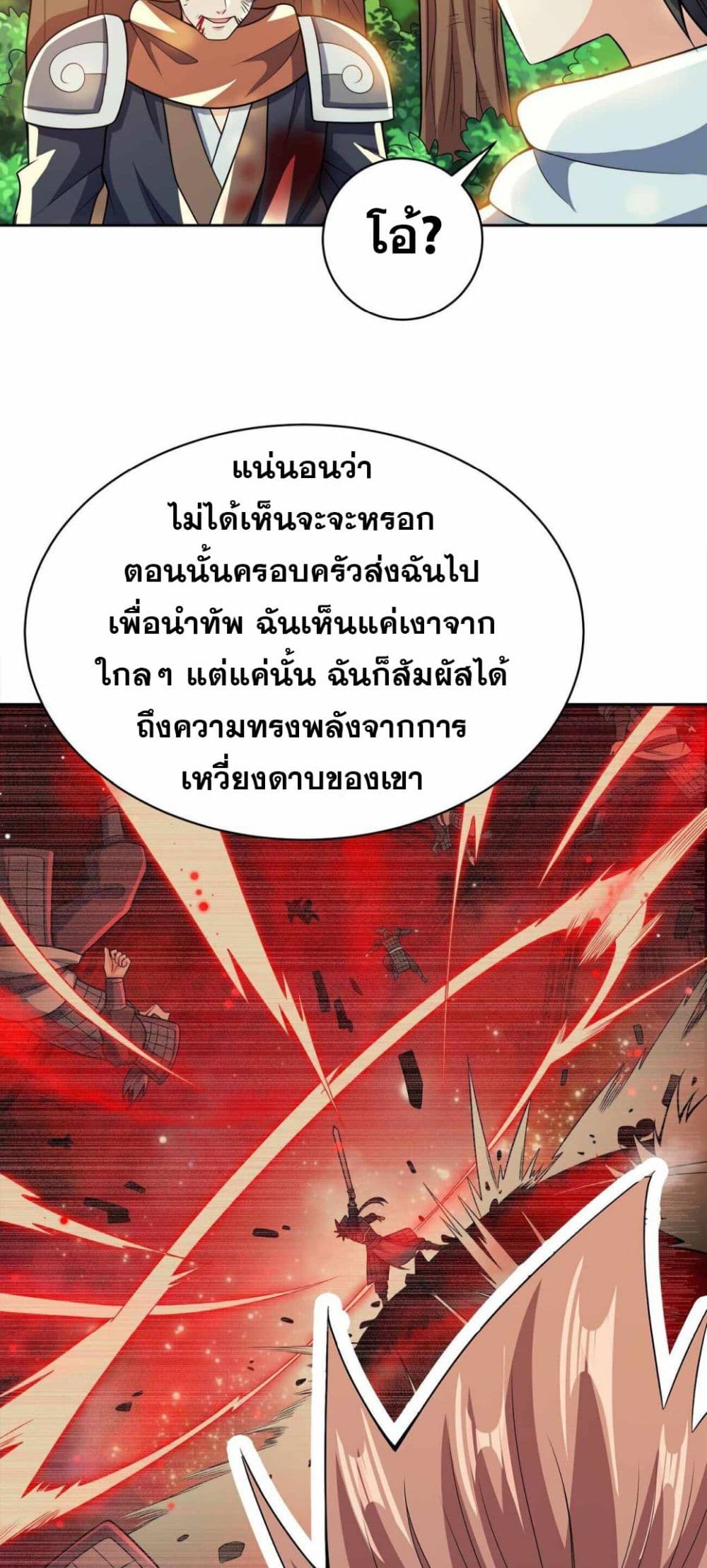 My Wife is Actually the Future Tyrant Empress page 39