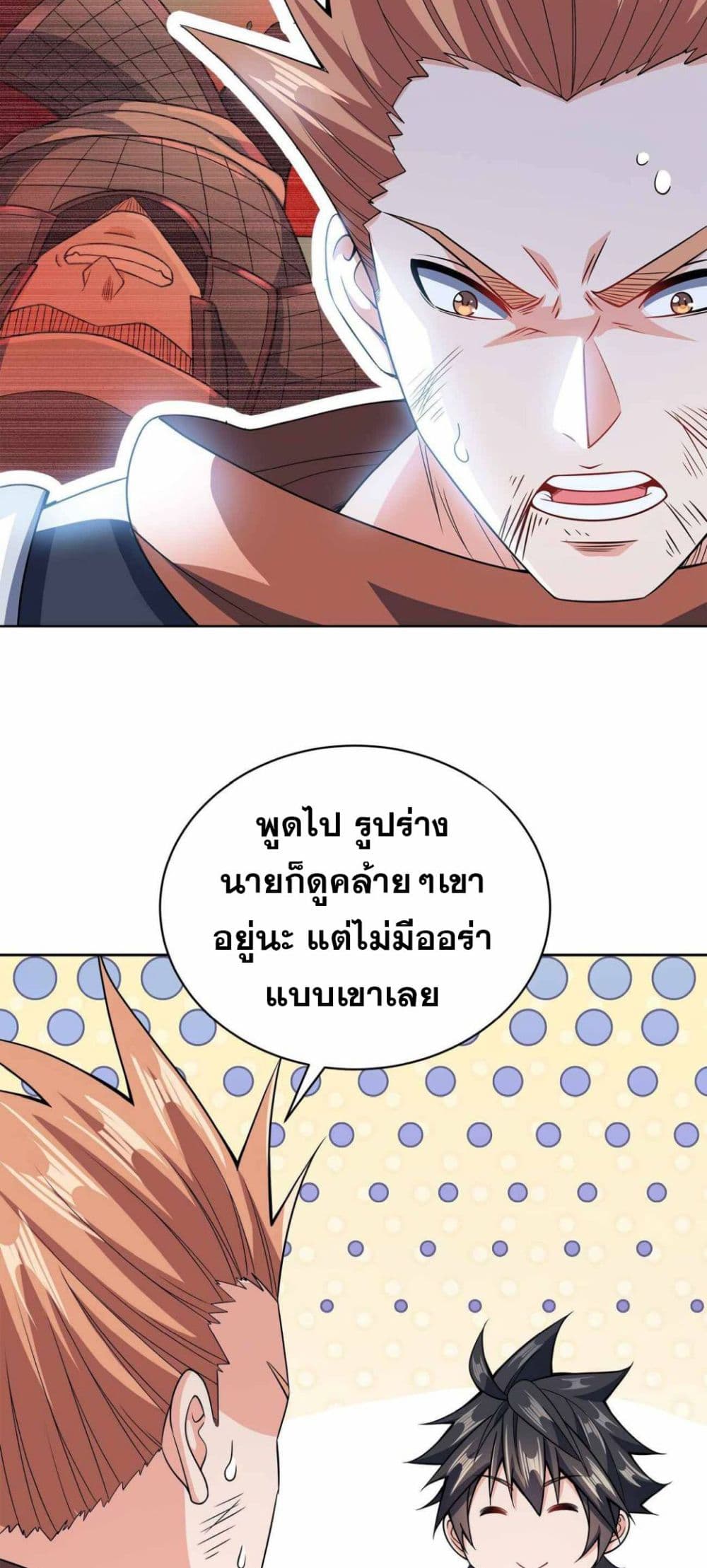 My Wife is Actually the Future Tyrant Empress page 40