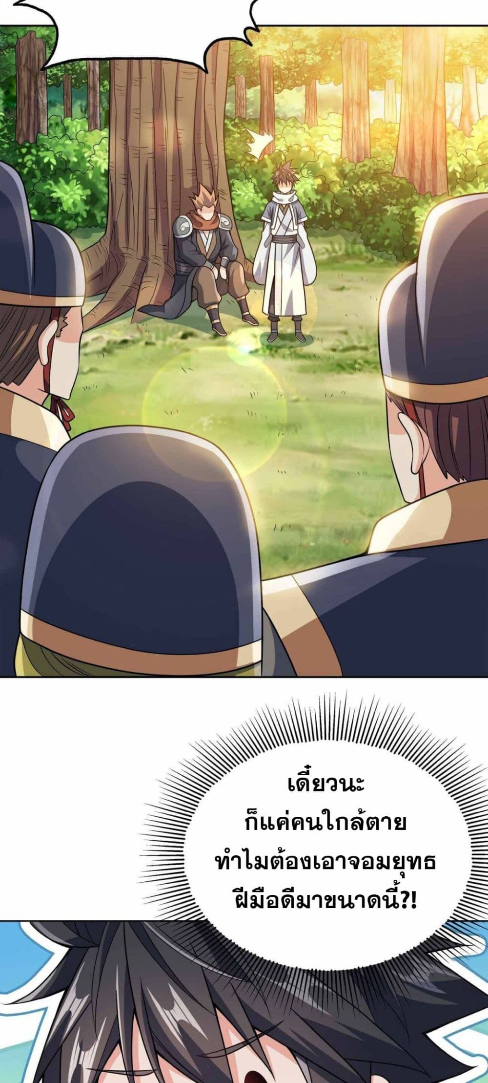 My Wife is Actually the Future Tyrant Empress page 46