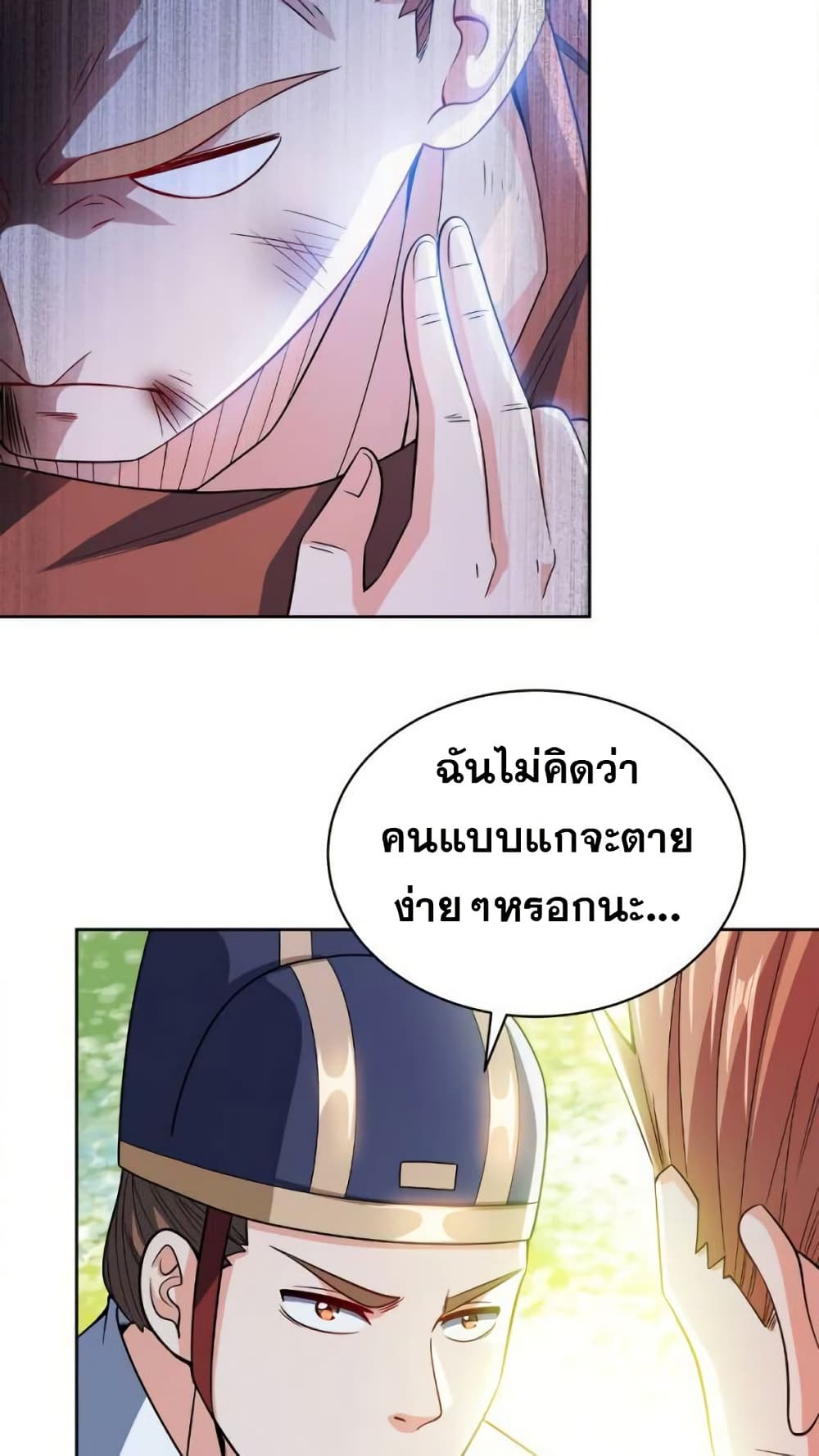 My Wife is Actually the Future Tyrant Empress page 3