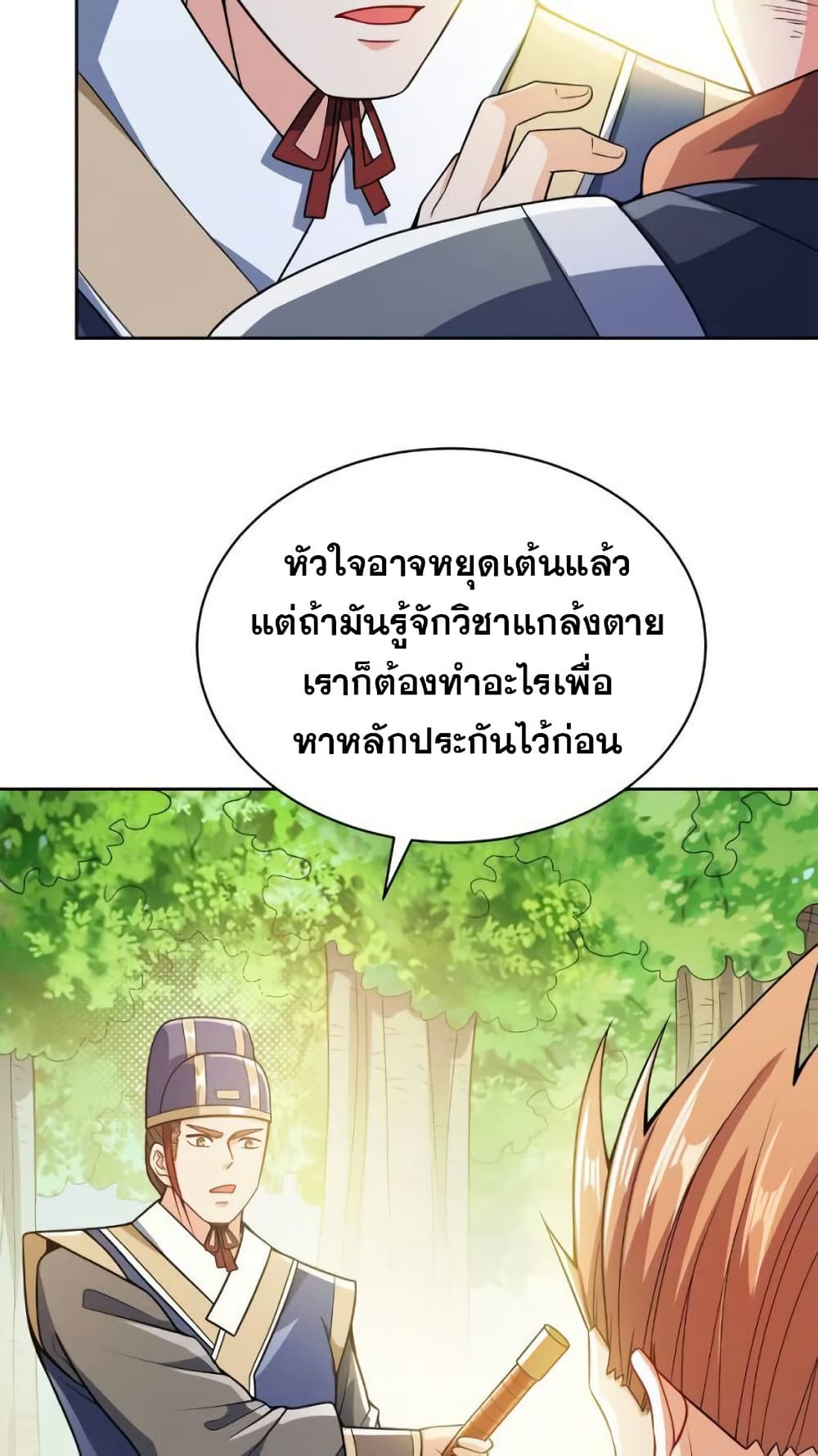 My Wife is Actually the Future Tyrant Empress page 4