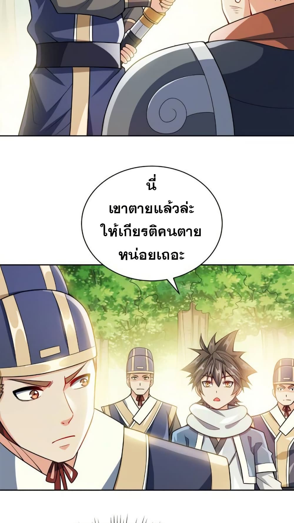 My Wife is Actually the Future Tyrant Empress page 5