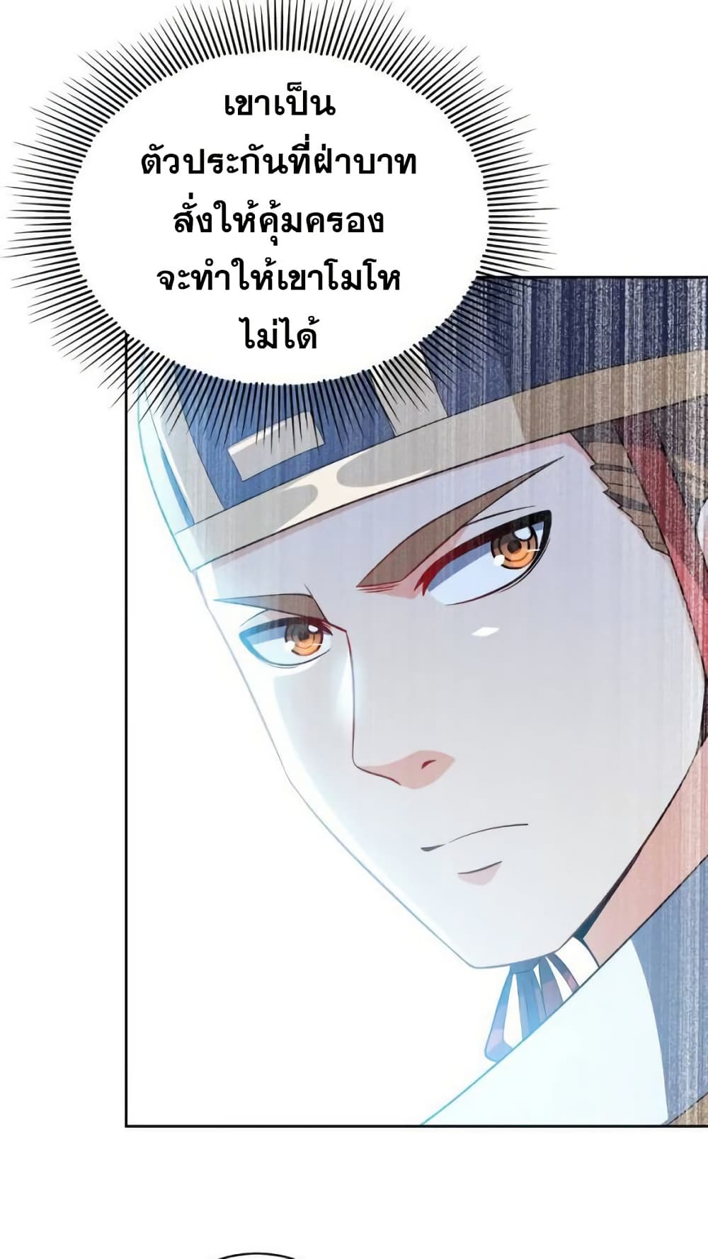 My Wife is Actually the Future Tyrant Empress page 6