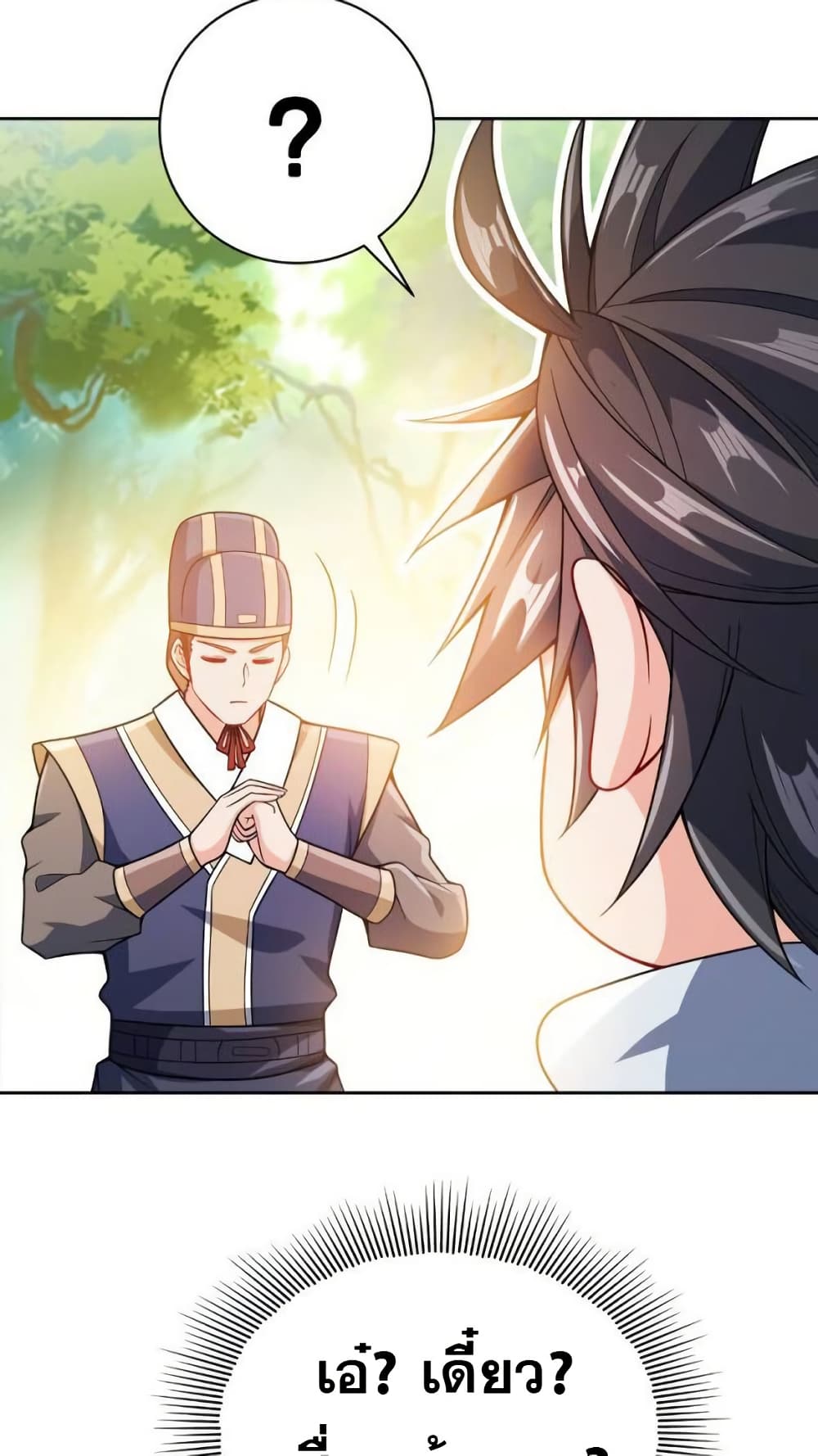 My Wife is Actually the Future Tyrant Empress page 7