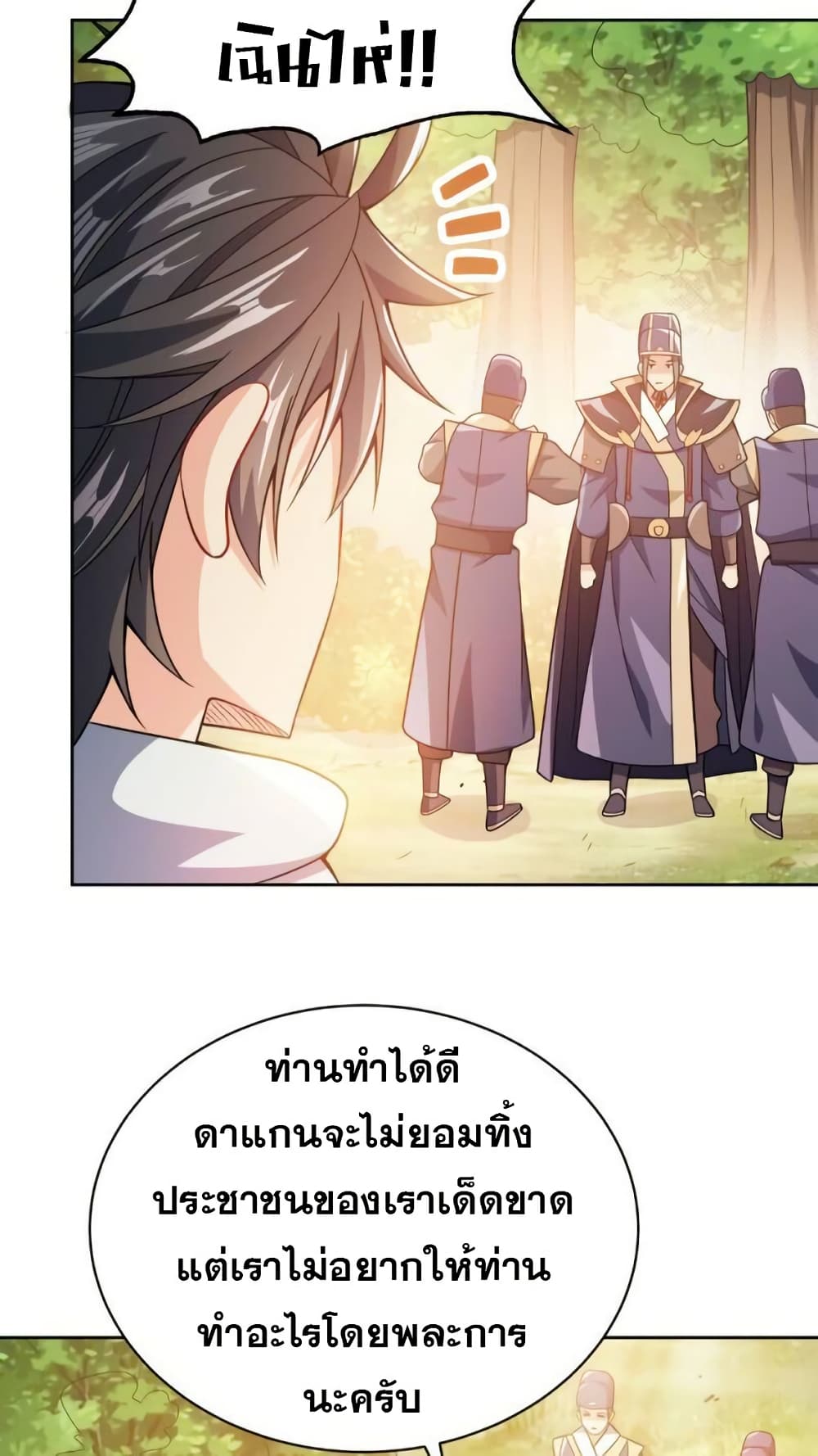My Wife is Actually the Future Tyrant Empress page 9