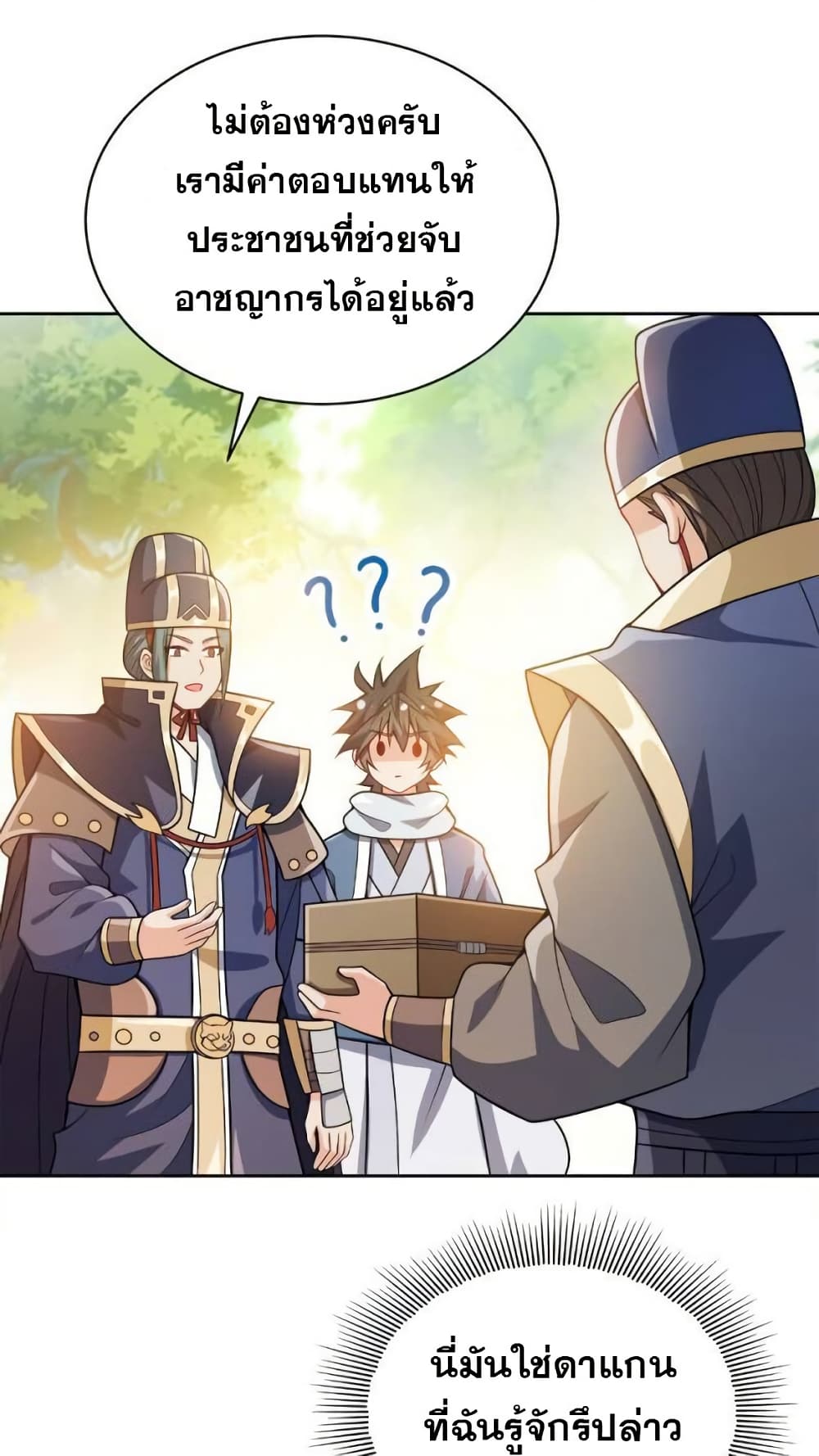 My Wife is Actually the Future Tyrant Empress page 12