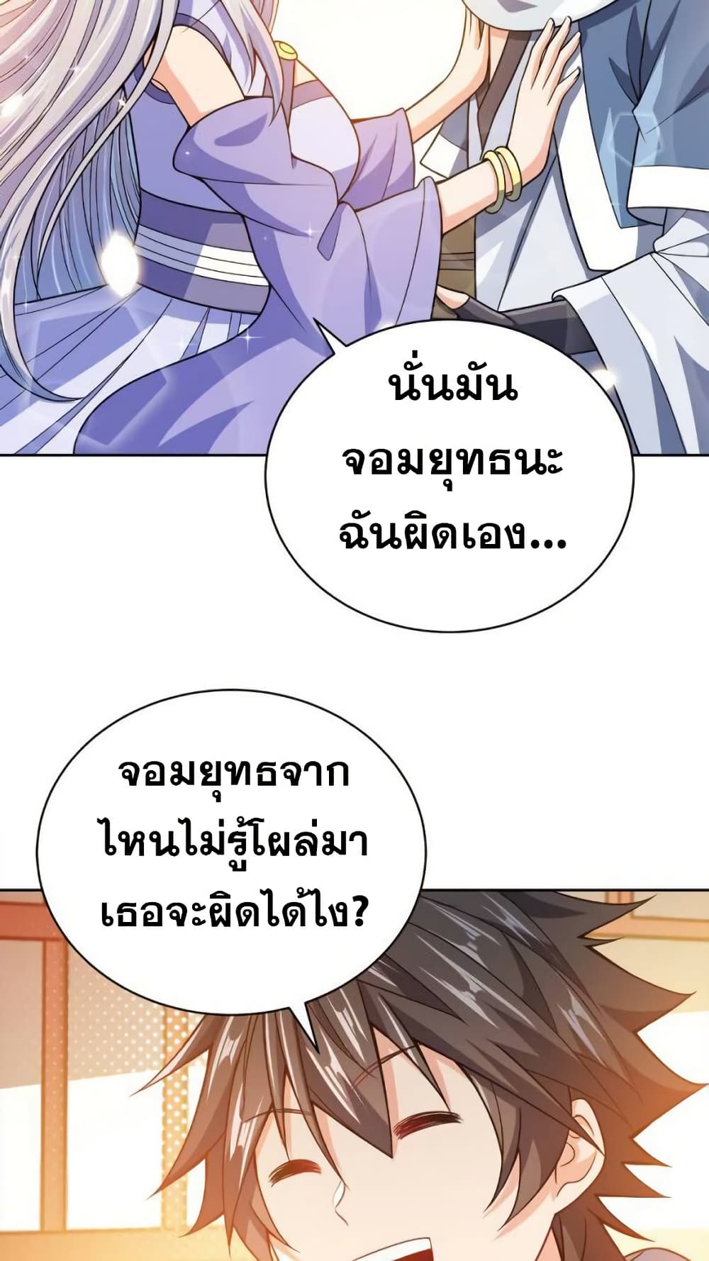 My Wife is Actually the Future Tyrant Empress page 18