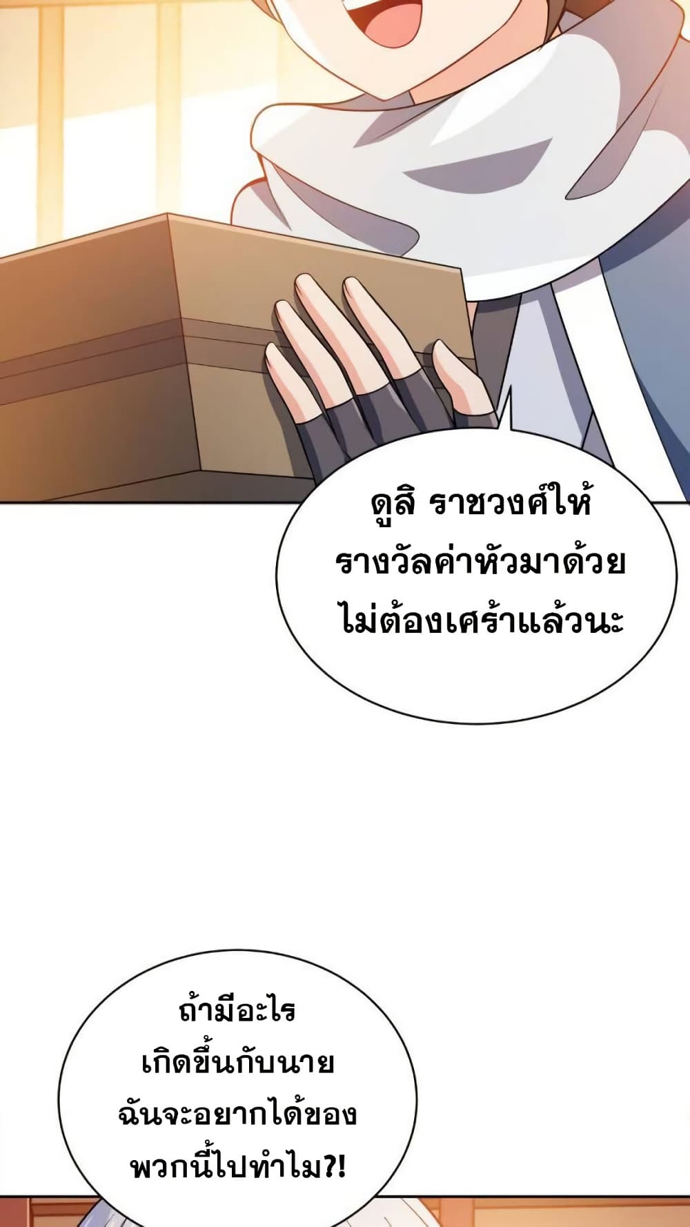 My Wife is Actually the Future Tyrant Empress page 19