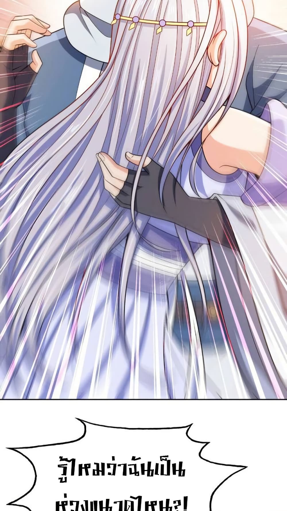 My Wife is Actually the Future Tyrant Empress page 23