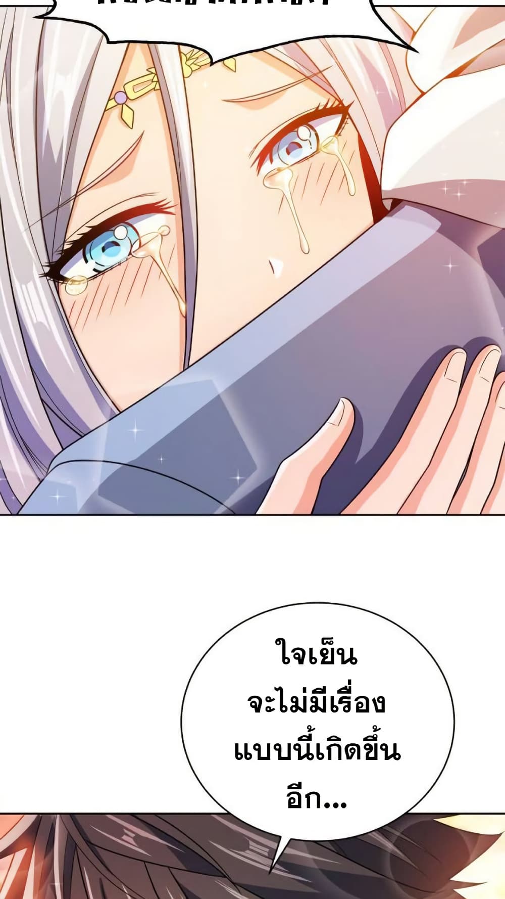 My Wife is Actually the Future Tyrant Empress page 24